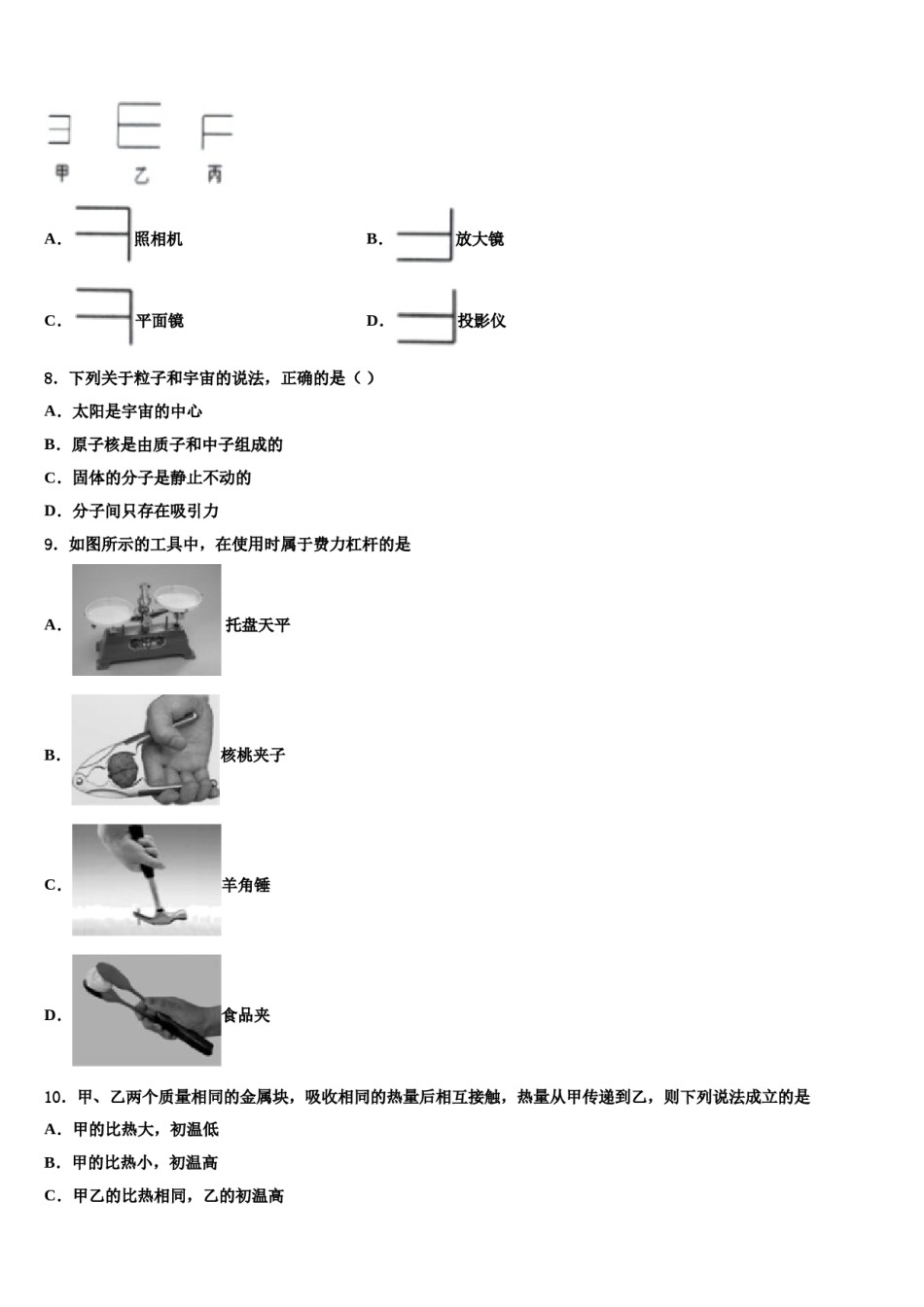 2024届辽宁省沈阳市苏家屯区市级名校中考冲刺卷物理试题含解析.doc_第3页