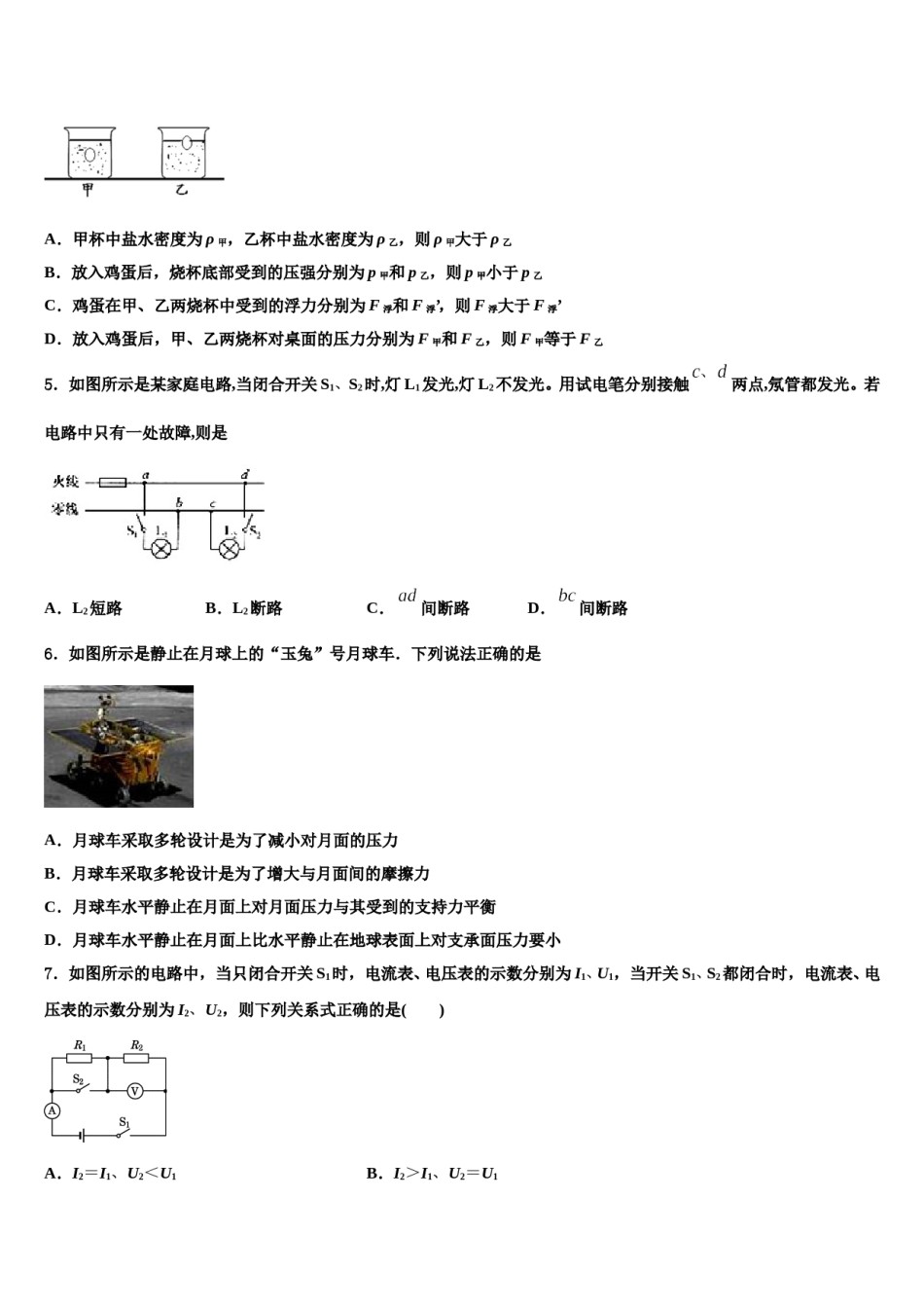 2024届辽宁省沈阳市苏家屯区市级名校十校联考最后物理试题含解析.doc_第2页
