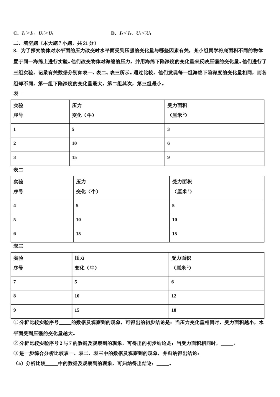 2024届辽宁省沈阳市苏家屯区市级名校十校联考最后物理试题含解析.doc_第3页