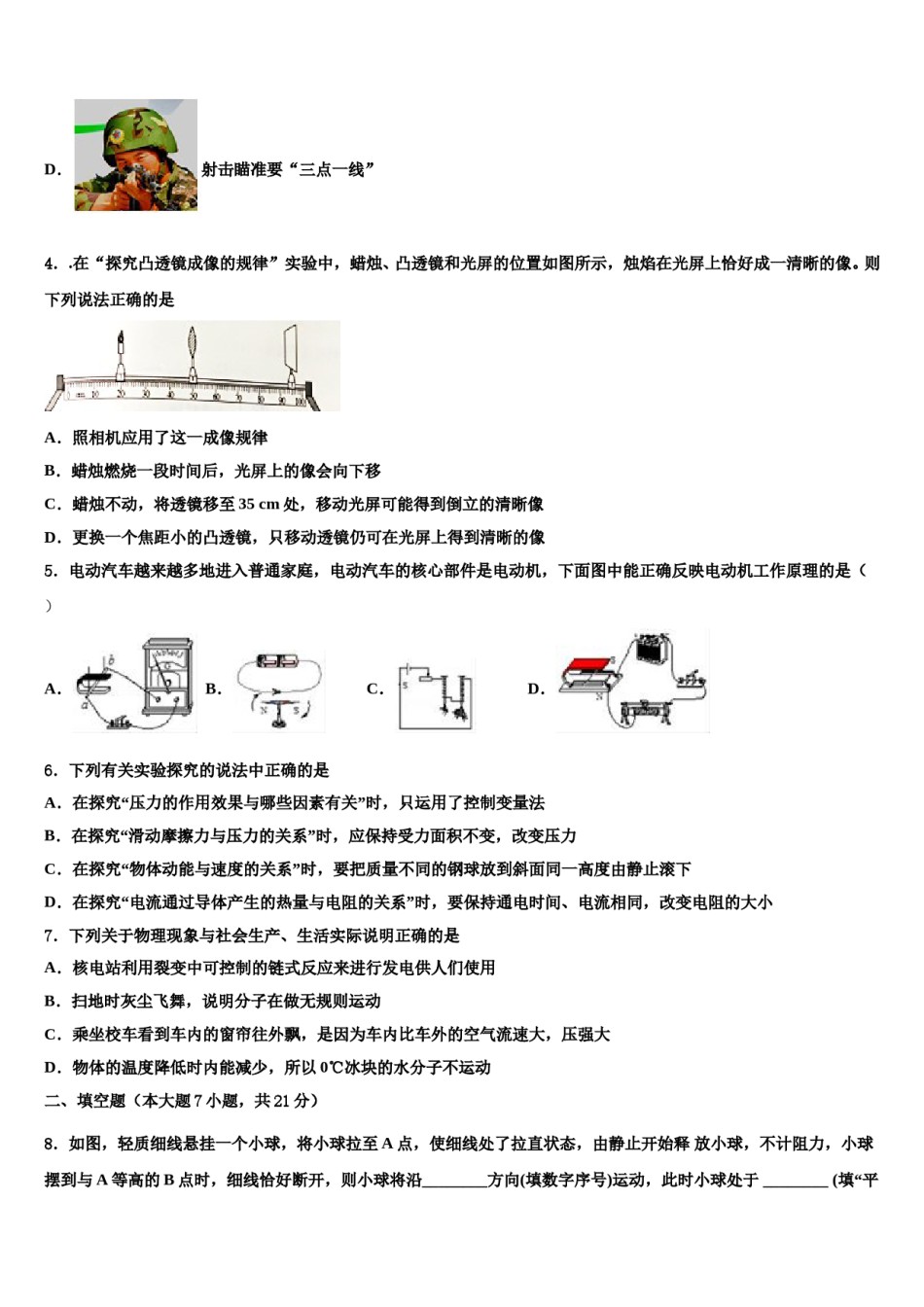 2024届辽宁省清原中学毕业升学考试模拟卷物理卷含解析.doc_第2页