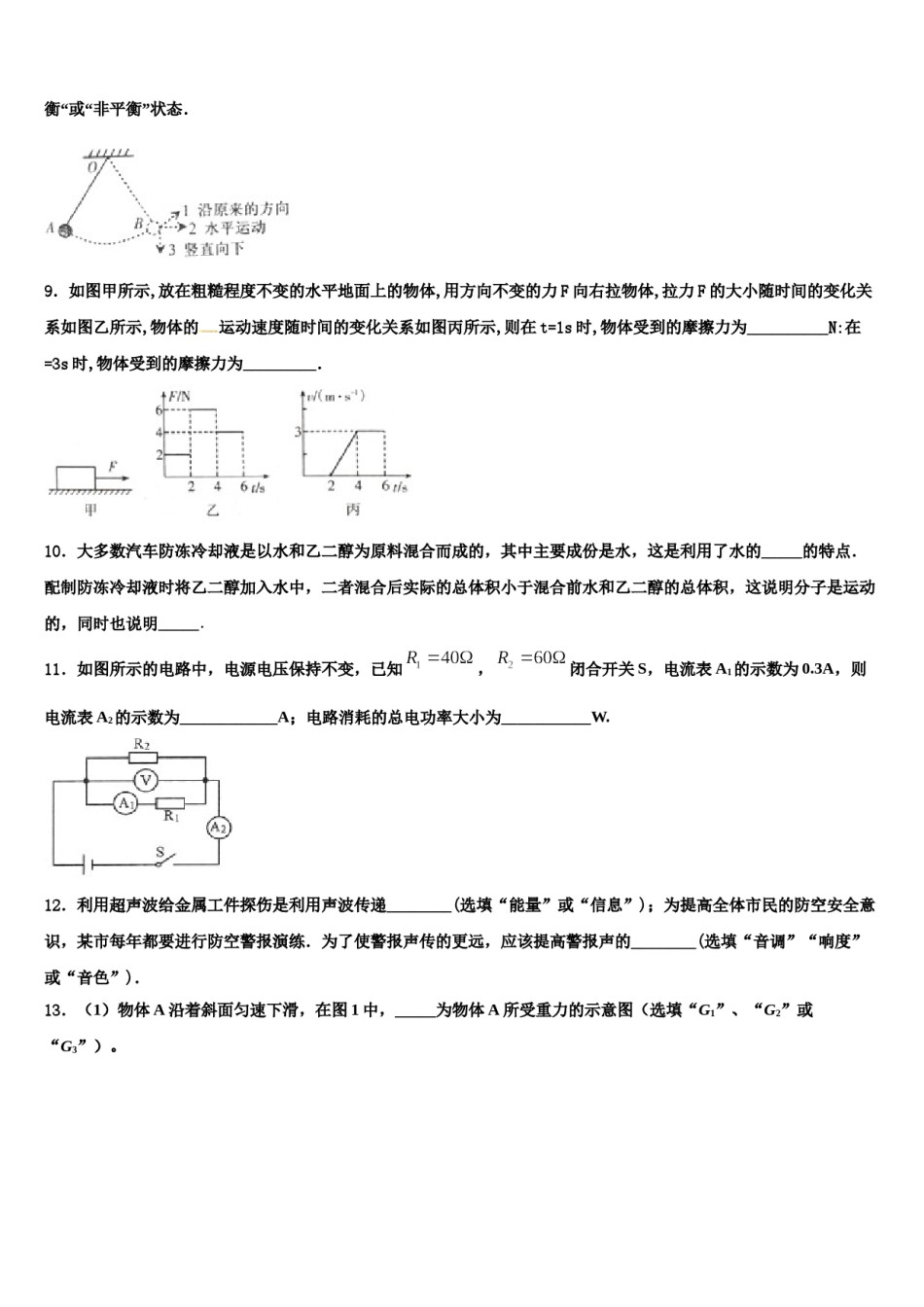 2024届辽宁省清原中学毕业升学考试模拟卷物理卷含解析.doc_第3页