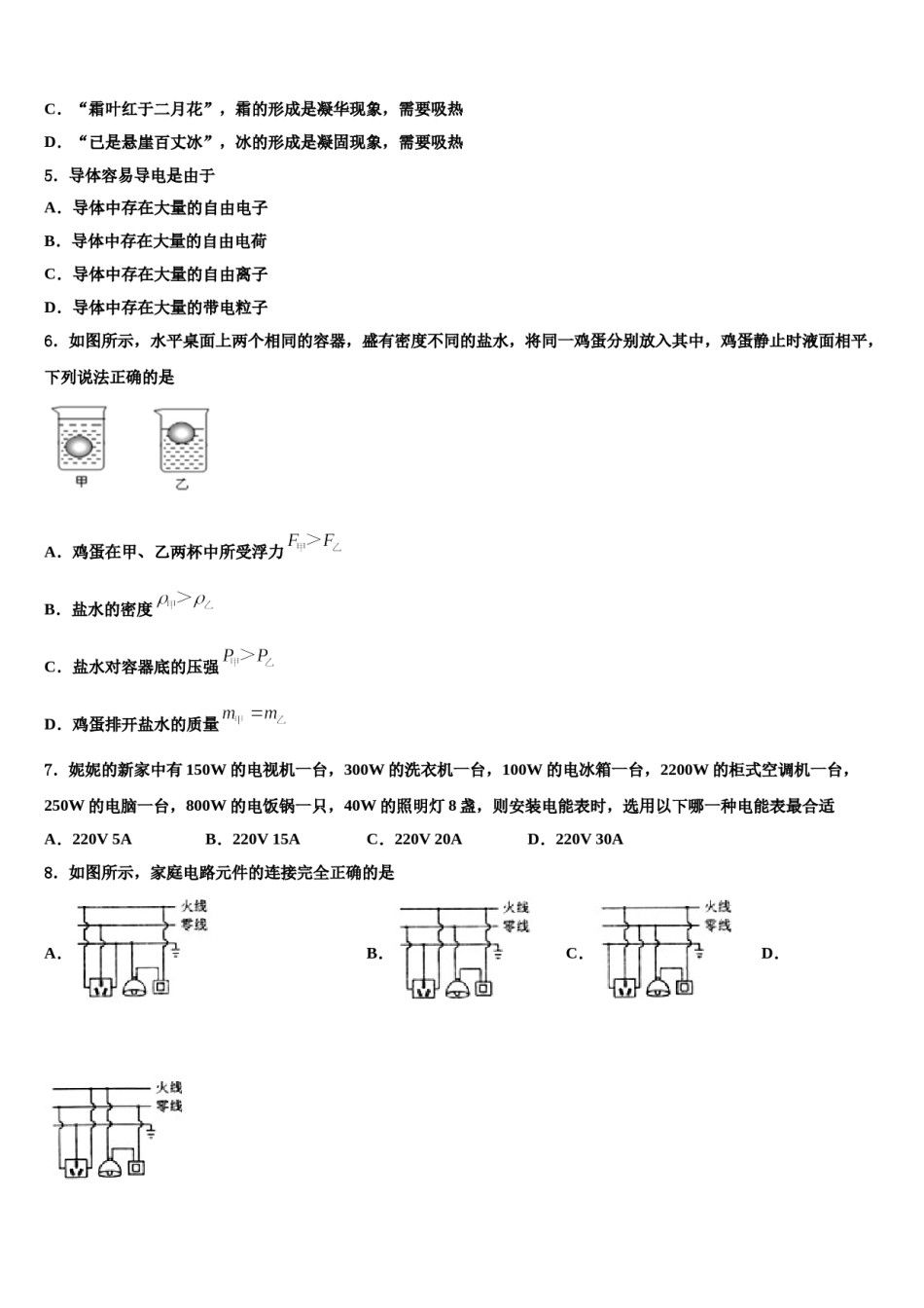 2024届辽宁省灯塔市中考四模物理试题含解析.doc_第2页