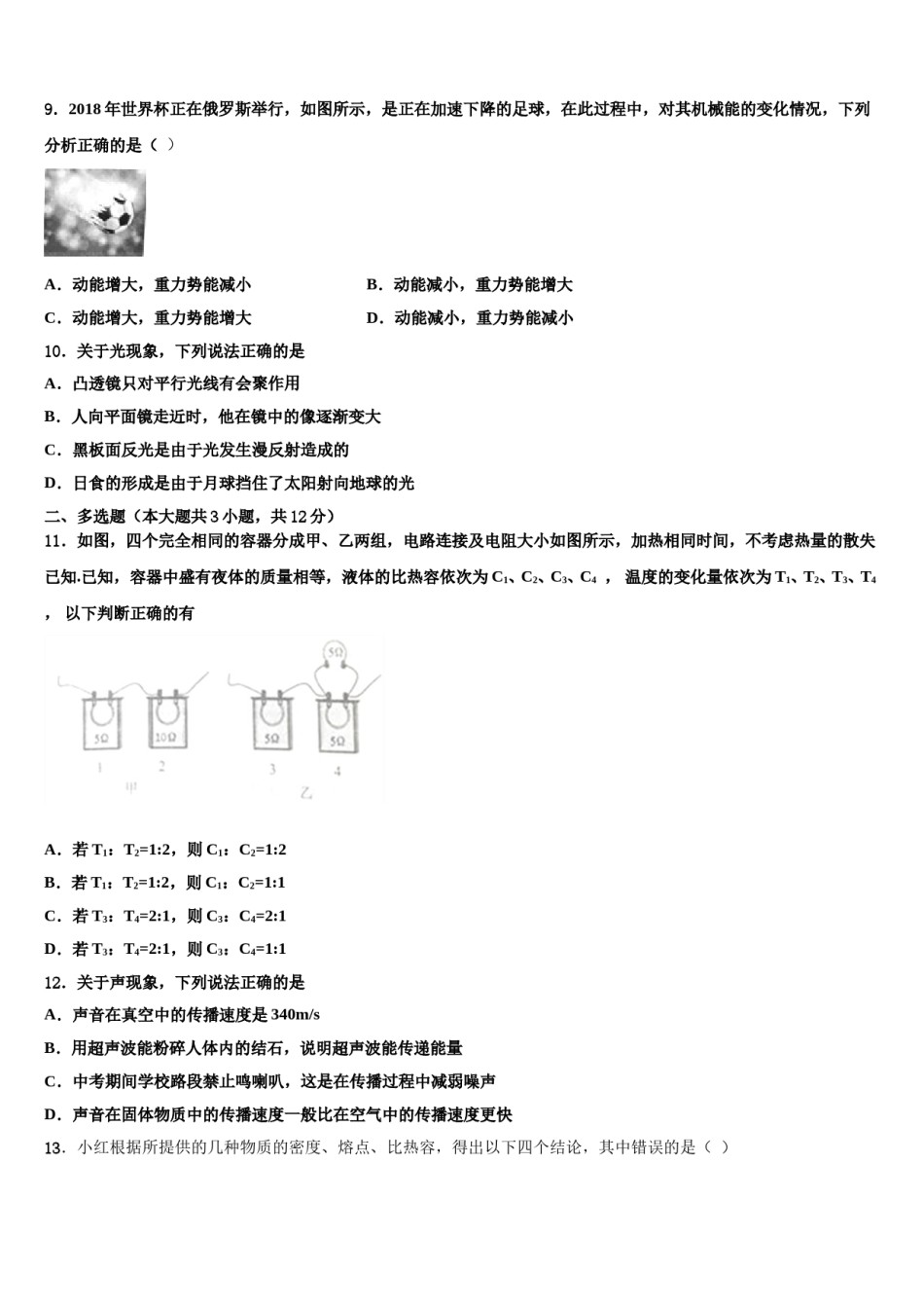 2024届辽宁省灯塔市中考四模物理试题含解析.doc_第3页