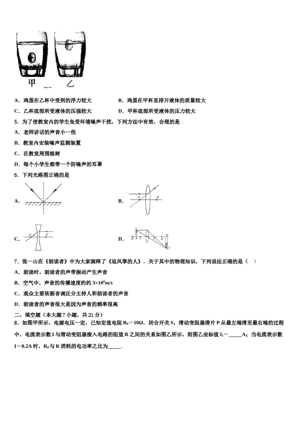 2024届辽宁省盘锦市中考一模物理试题含解析.doc_第2页