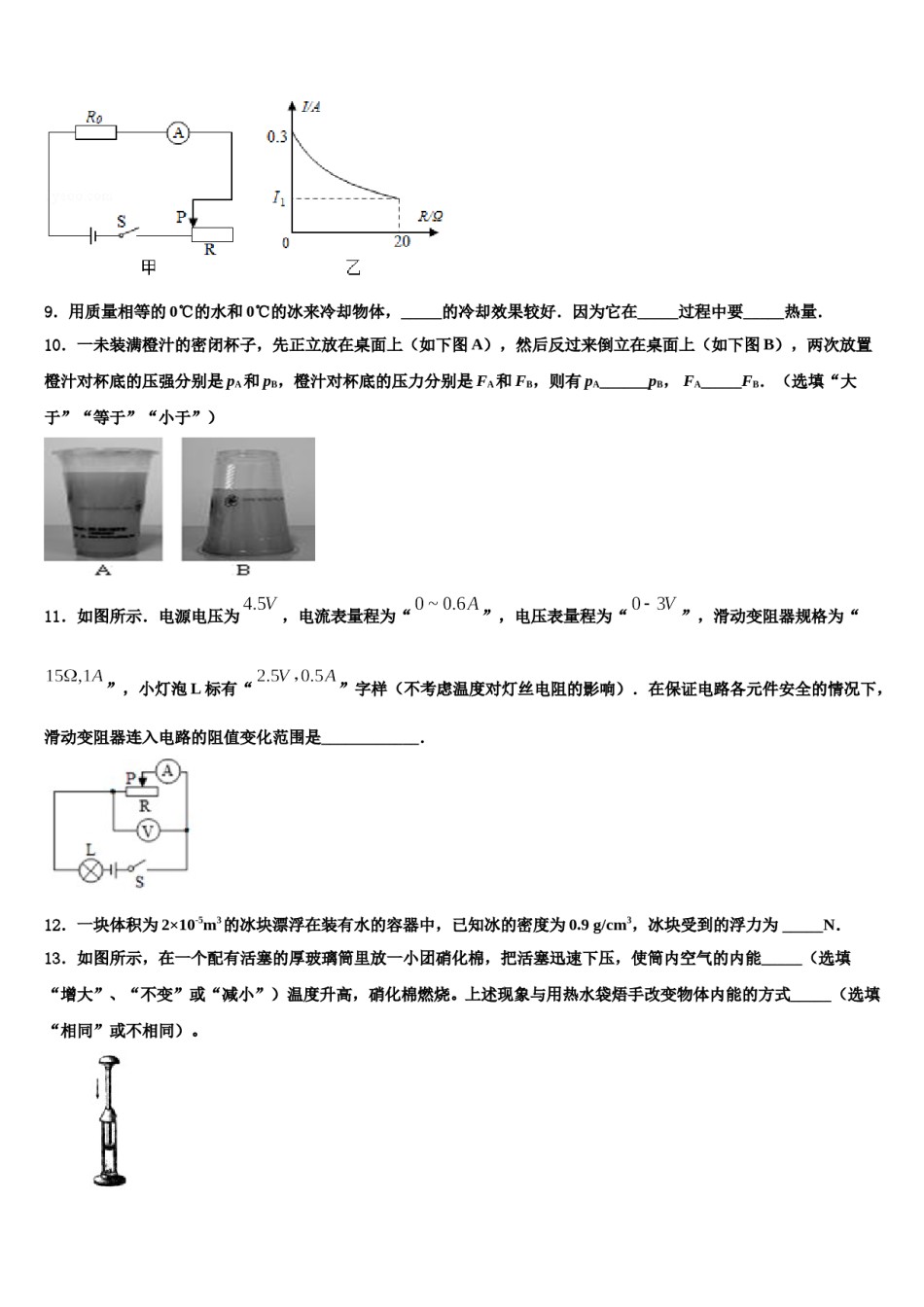 2024届辽宁省盘锦市中考一模物理试题含解析.doc_第3页