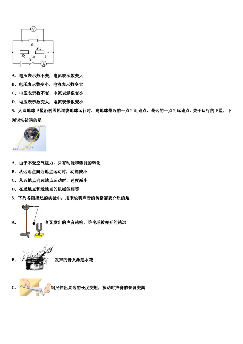 2024届辽宁省盘锦市双台子区第一中学中考物理适应性模拟试题含解析.doc_第2页