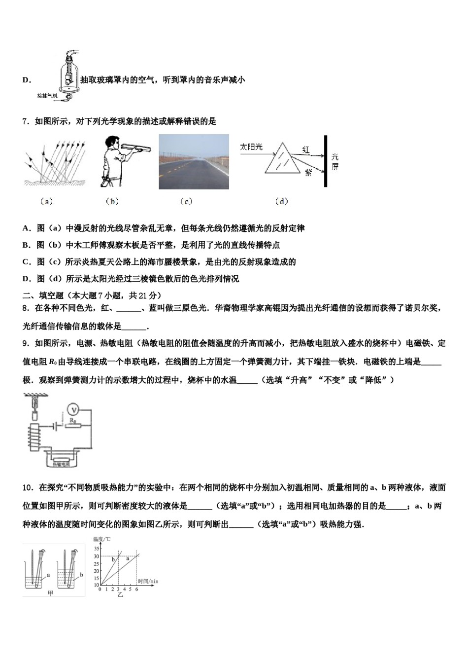 2024届辽宁省盘锦市双台子区第一中学中考物理适应性模拟试题含解析.doc_第3页