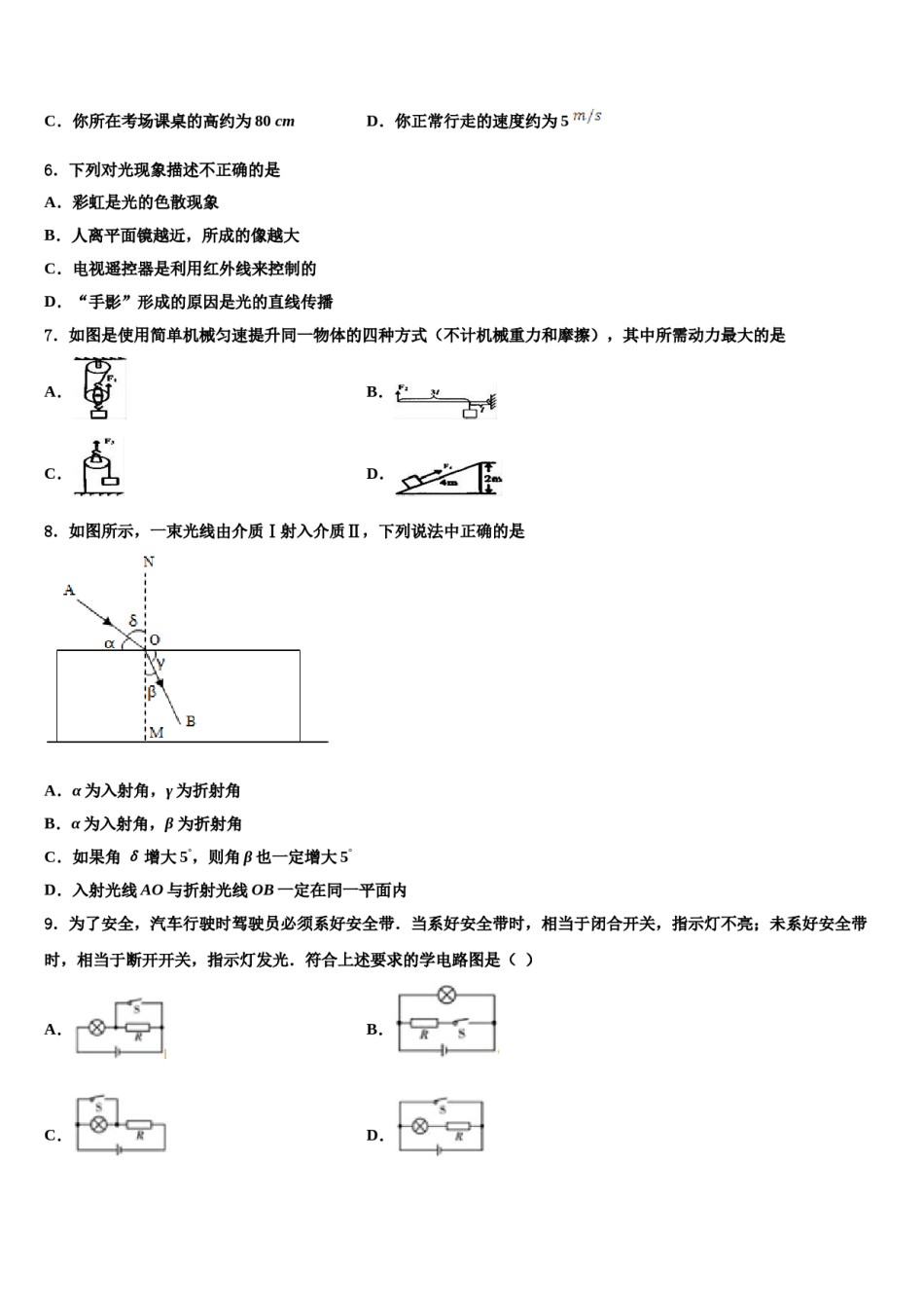 2024届辽宁省盘锦市名校中考物理全真模拟试卷含解析.doc_第2页