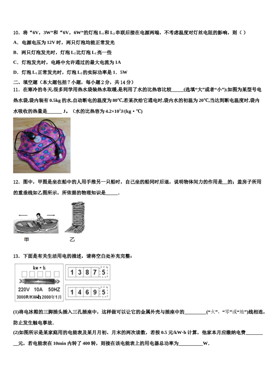 2024届辽宁省盘锦市名校中考物理全真模拟试卷含解析.doc_第3页