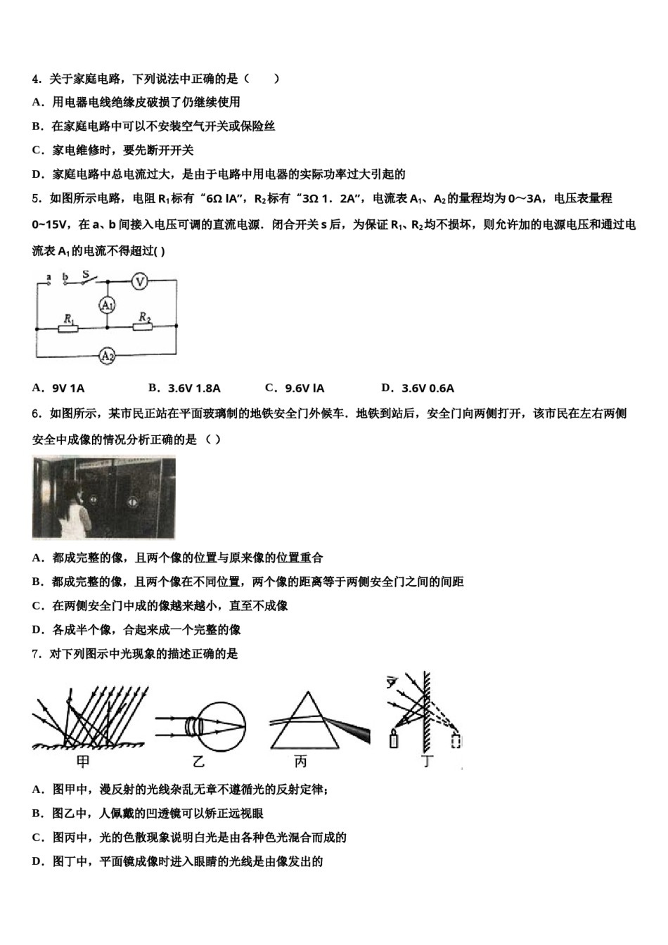 2024届辽宁省盘锦市重点达标名校中考物理四模试卷含解析.doc_第2页
