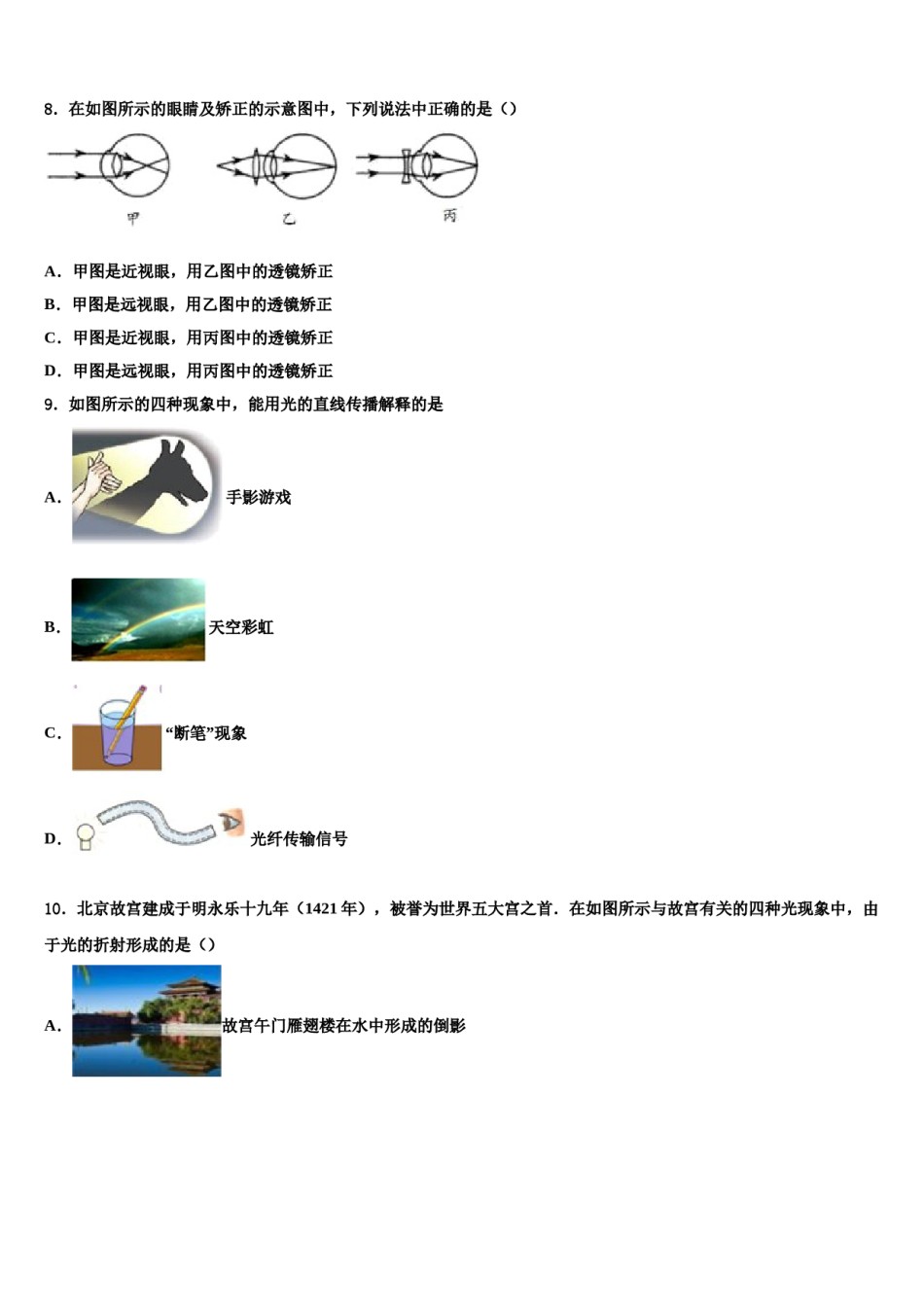 2024届辽宁省盘锦市重点达标名校中考物理四模试卷含解析.doc_第3页