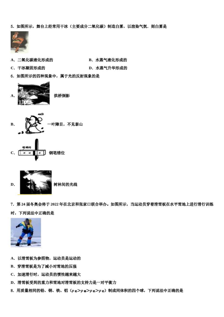 2024届辽宁省营口中学中考物理适应性模拟试题含解析.doc_第2页