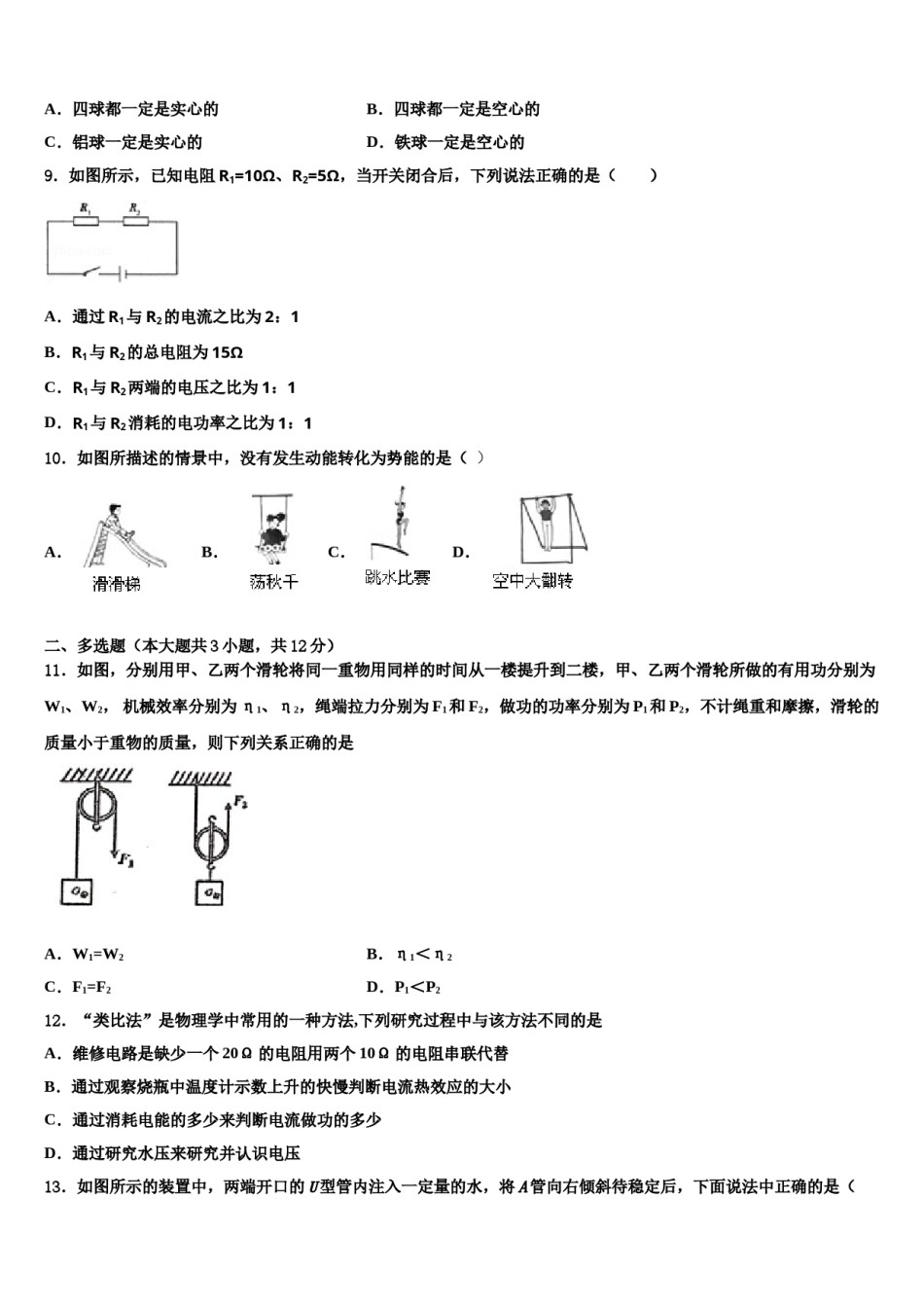2024届辽宁省营口中学中考物理适应性模拟试题含解析.doc_第3页