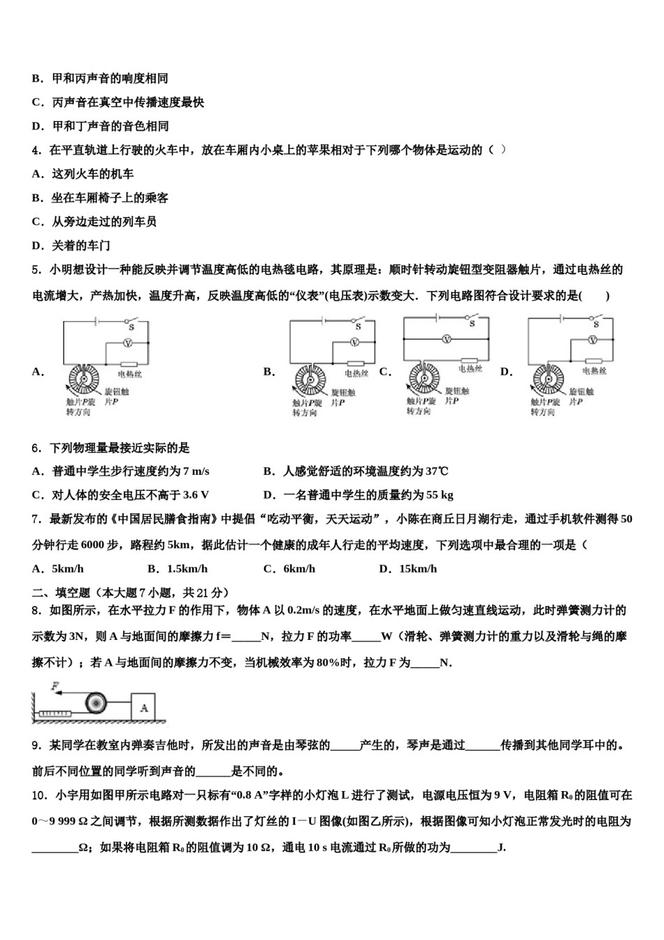 2024届辽宁省营口市中考物理模拟预测题含解析.doc_第2页