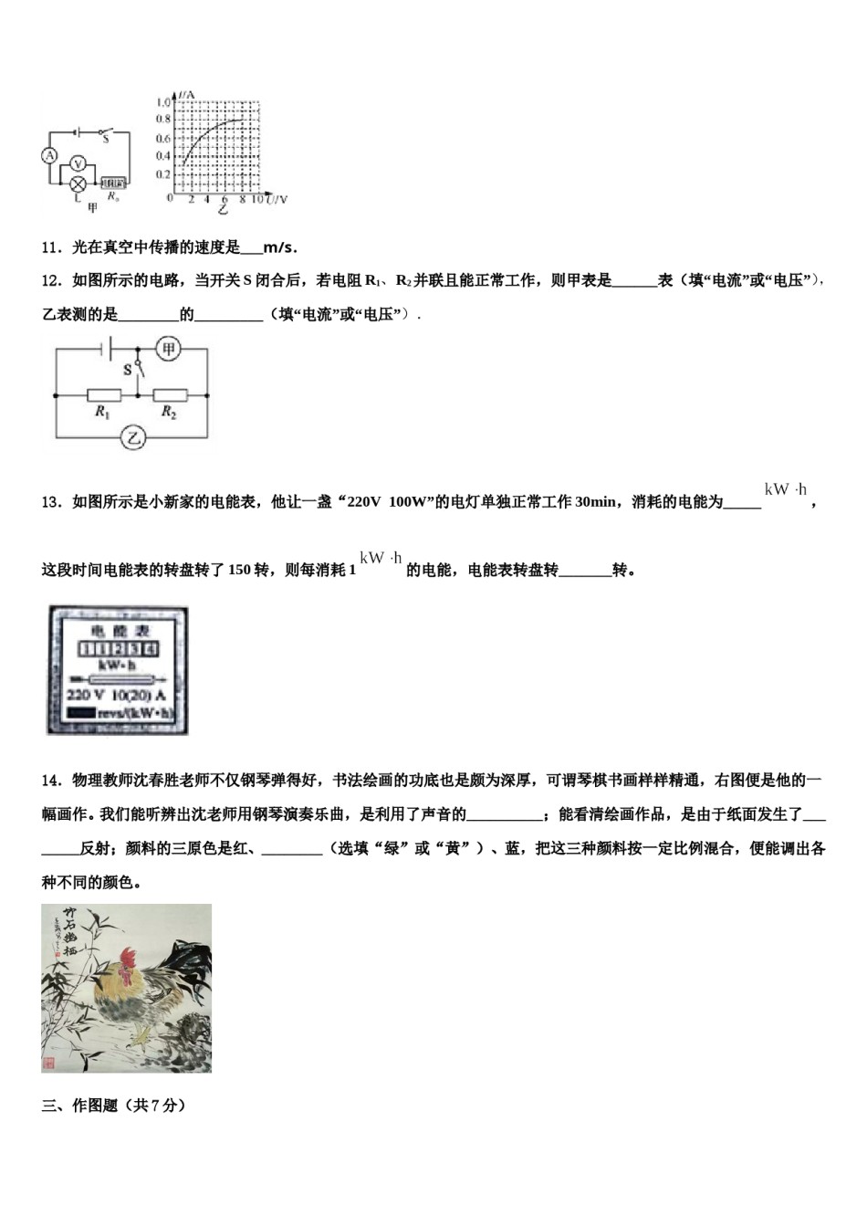 2024届辽宁省营口市中考物理模拟预测题含解析.doc_第3页