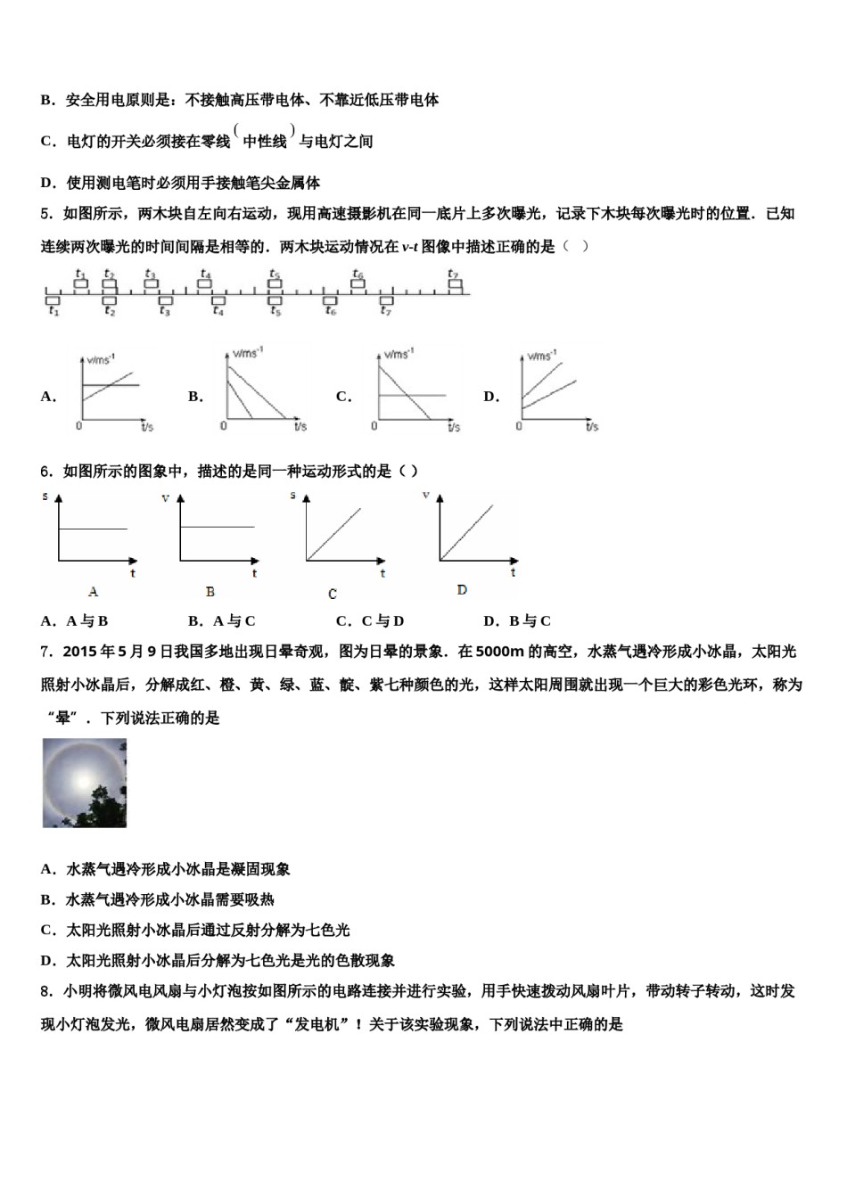 2024届辽宁省营口市大石桥市水源九一贯制校中考物理模拟试题含解析.doc_第2页