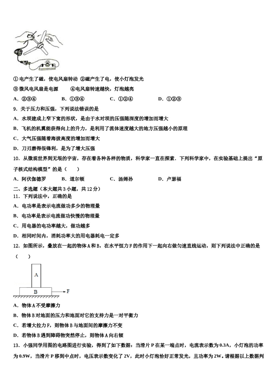 2024届辽宁省营口市大石桥市水源九一贯制校中考物理模拟试题含解析.doc_第3页
