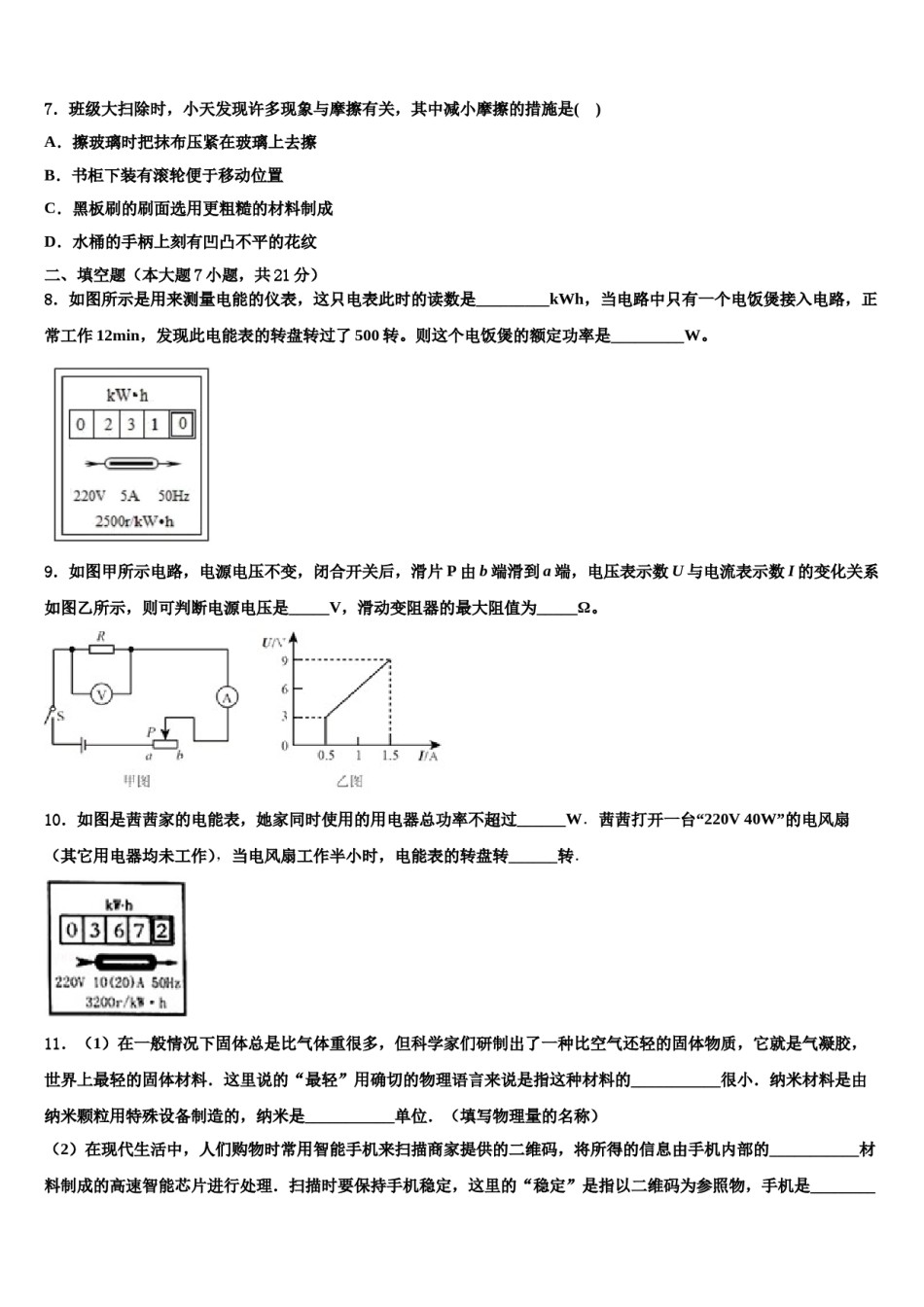 2024届辽宁省葫芦岛市龙港区市级名校中考物理最后冲刺浓缩精华卷含解析.doc_第2页