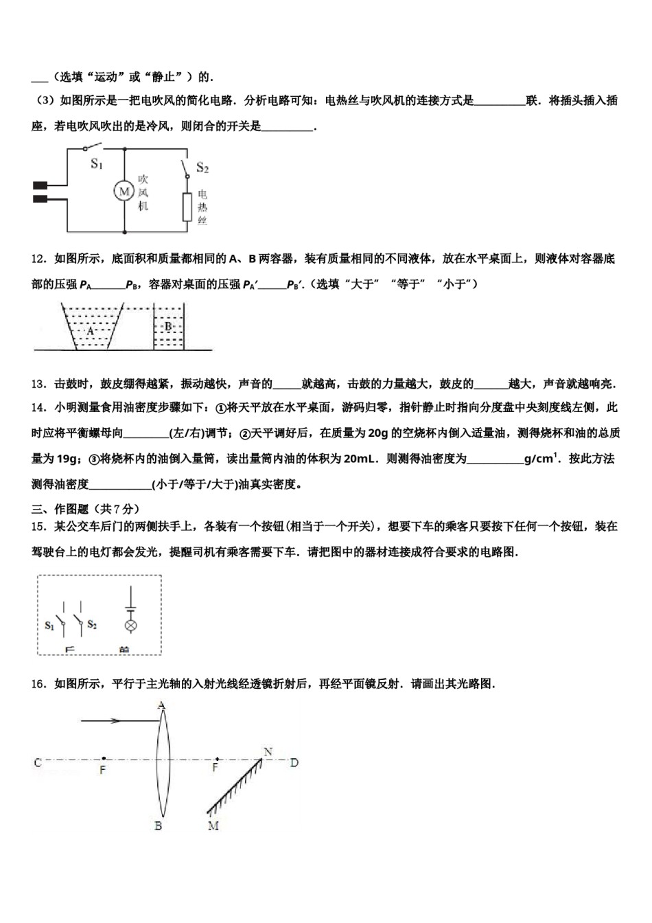 2024届辽宁省葫芦岛市龙港区市级名校中考物理最后冲刺浓缩精华卷含解析.doc_第3页