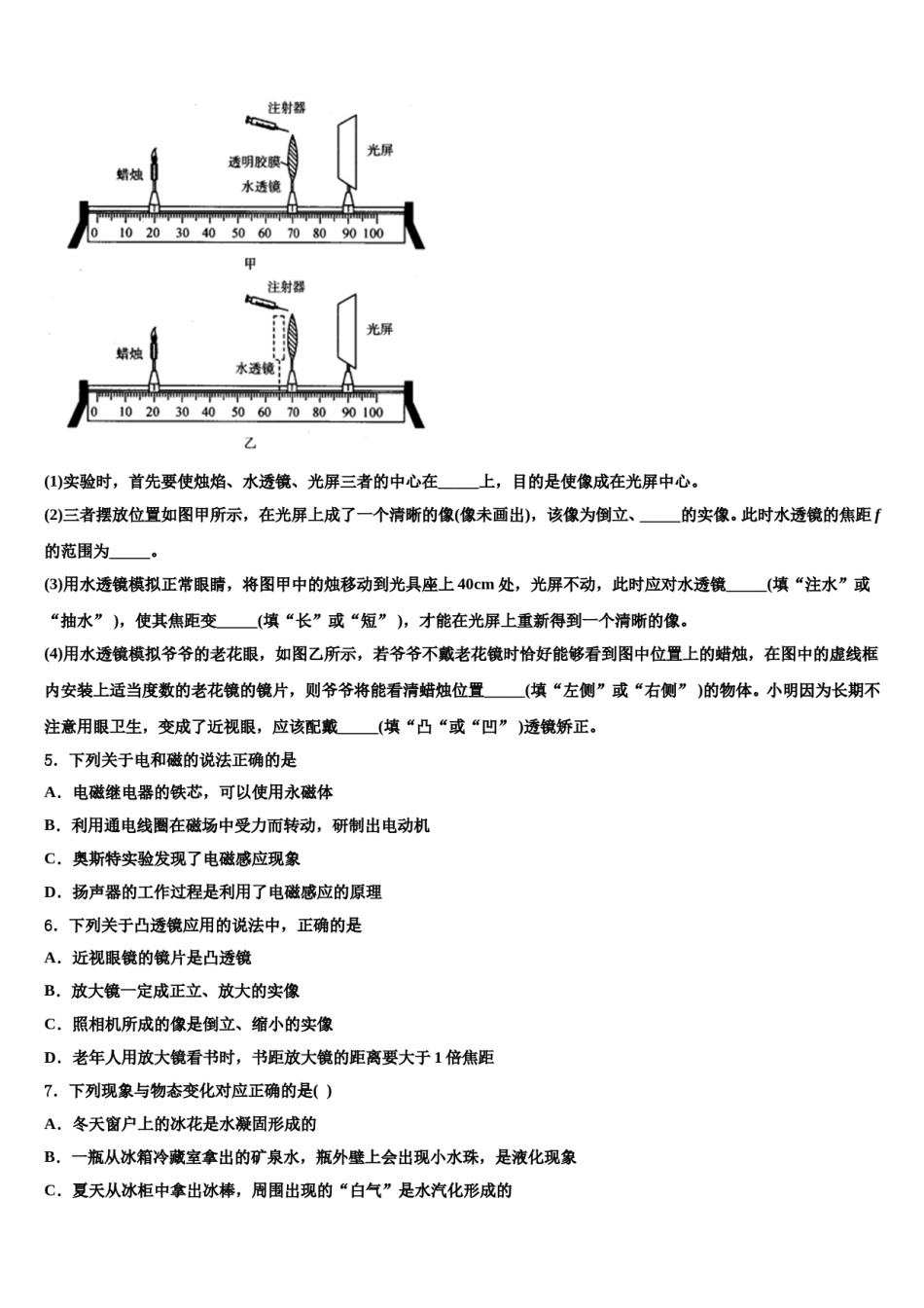 2024届辽宁省辽阳县中考五模物理试题含解析.doc_第2页