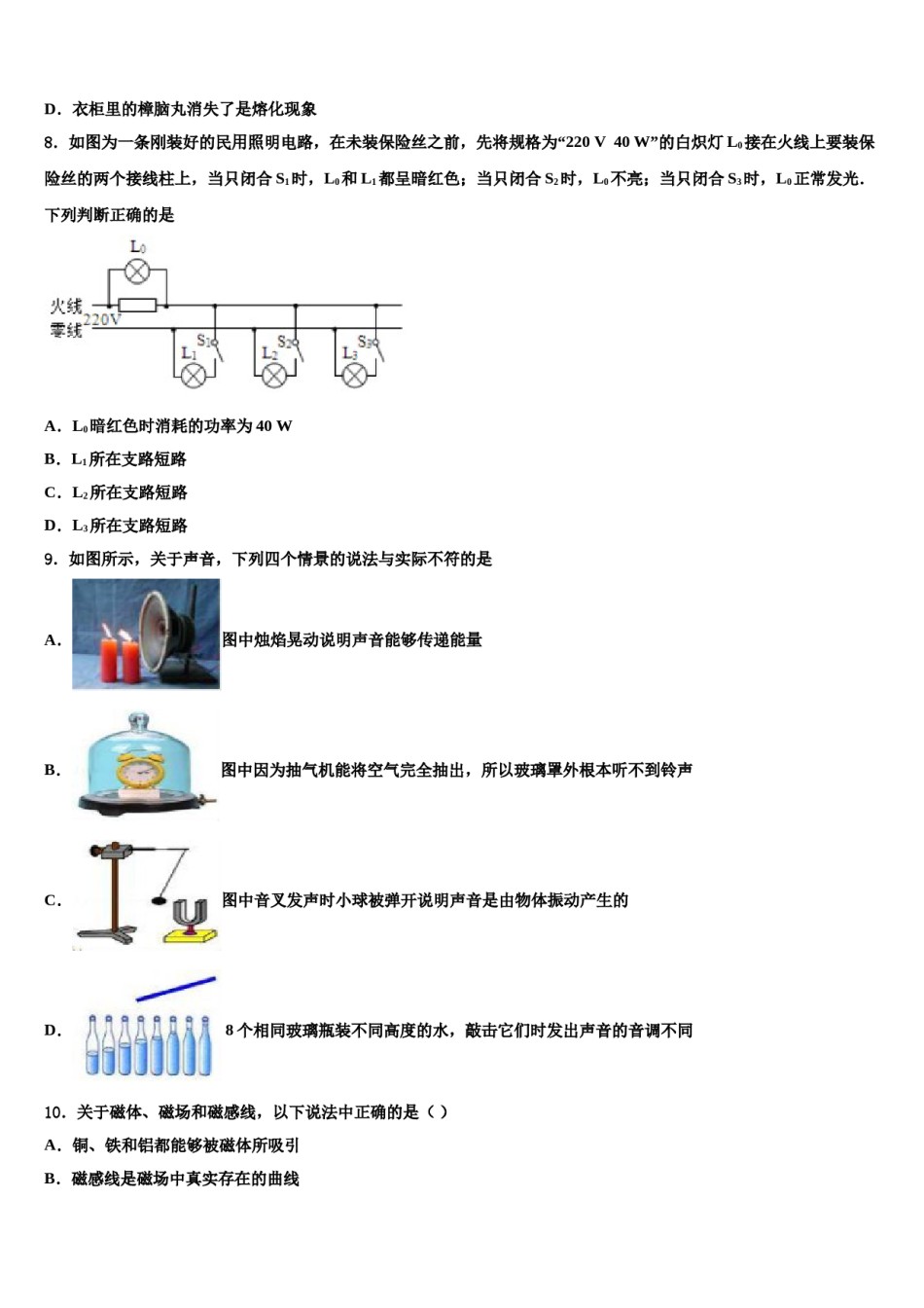 2024届辽宁省辽阳县中考五模物理试题含解析.doc_第3页