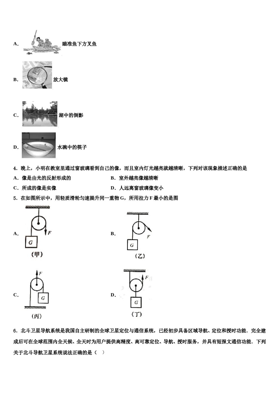 2024届辽宁省铁岭市中考适应性考试物理试题含解析.doc_第2页