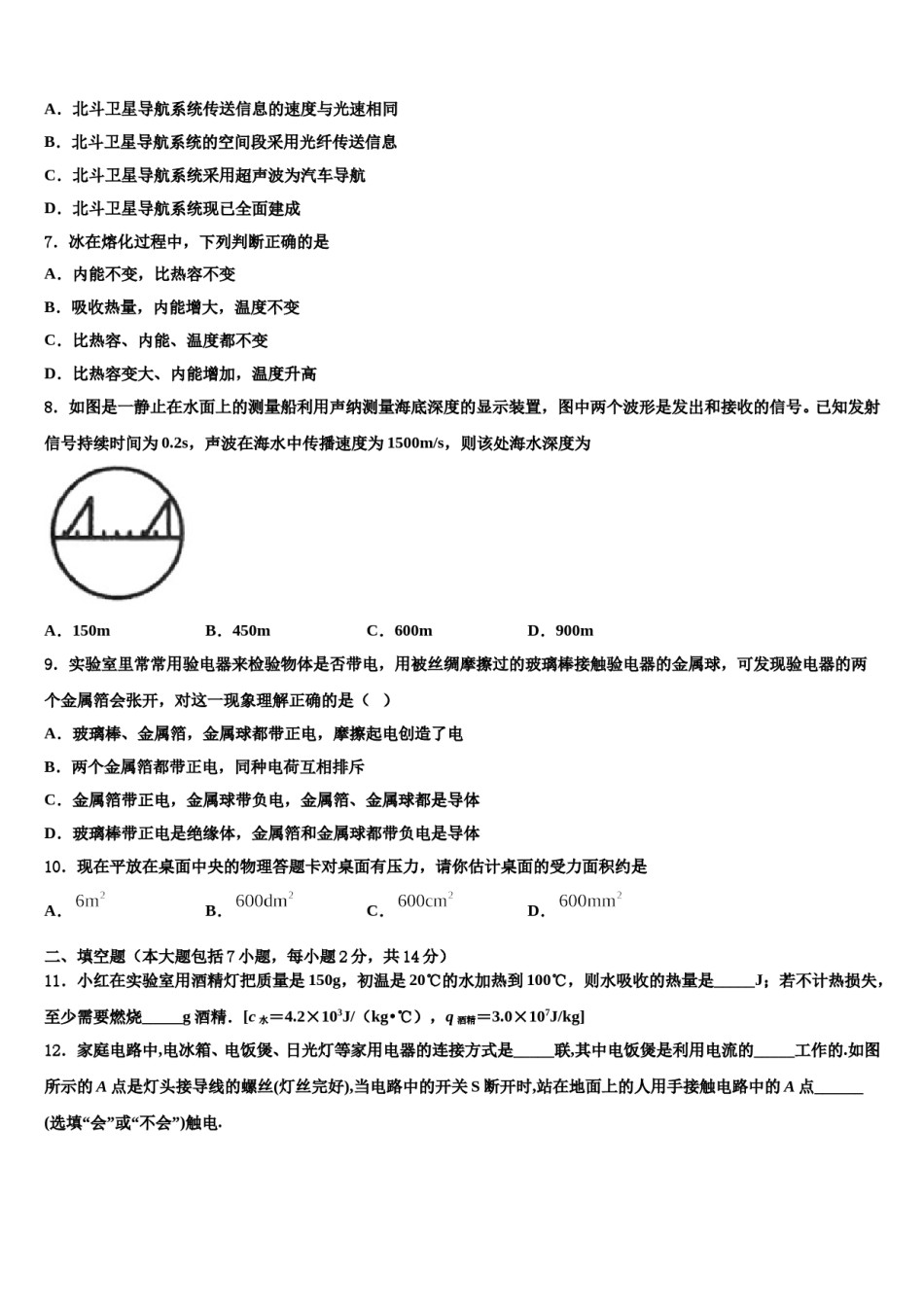 2024届辽宁省铁岭市中考适应性考试物理试题含解析.doc_第3页