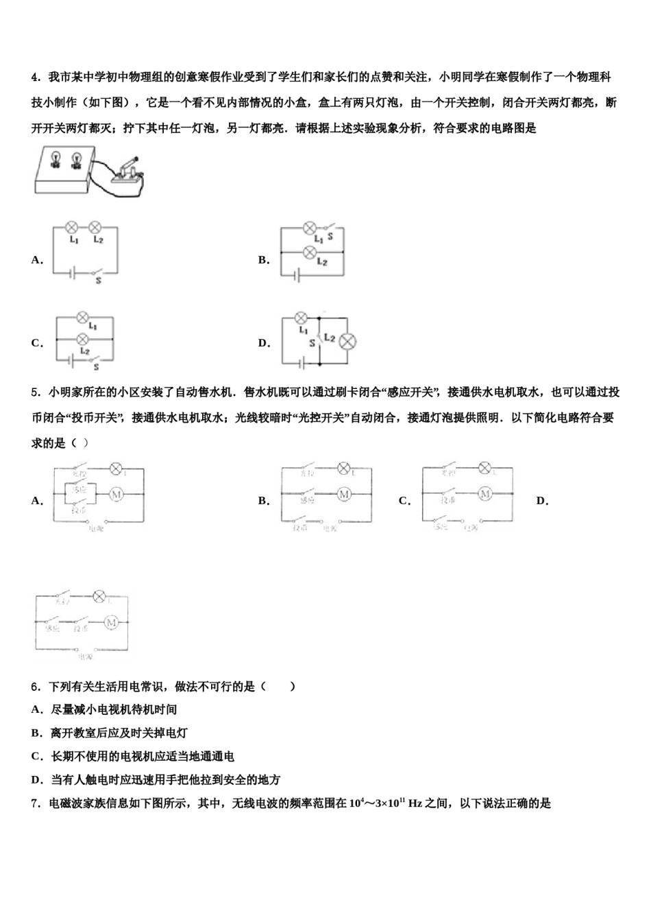 2024届辽宁省锦州市名校中考物理押题卷含解析.doc_第2页