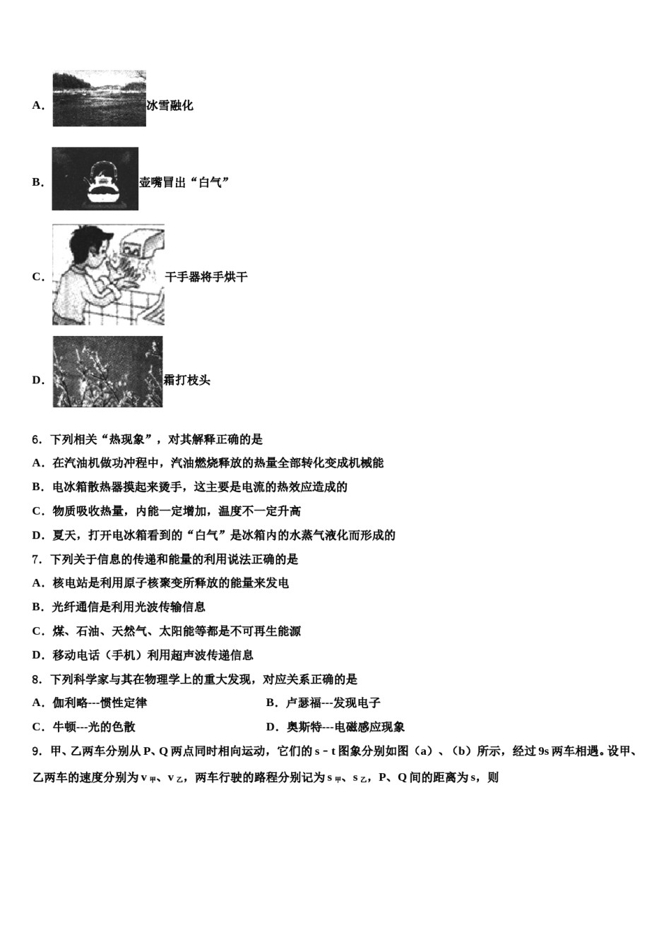 2024届辽宁省阜新市中考物理模拟精编试卷含解析.doc_第2页