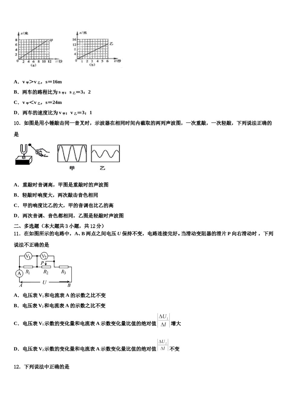 2024届辽宁省阜新市中考物理模拟精编试卷含解析.doc_第3页