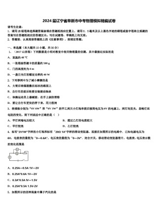 2024届辽宁省阜新市中考物理模拟精编试卷含解析.doc