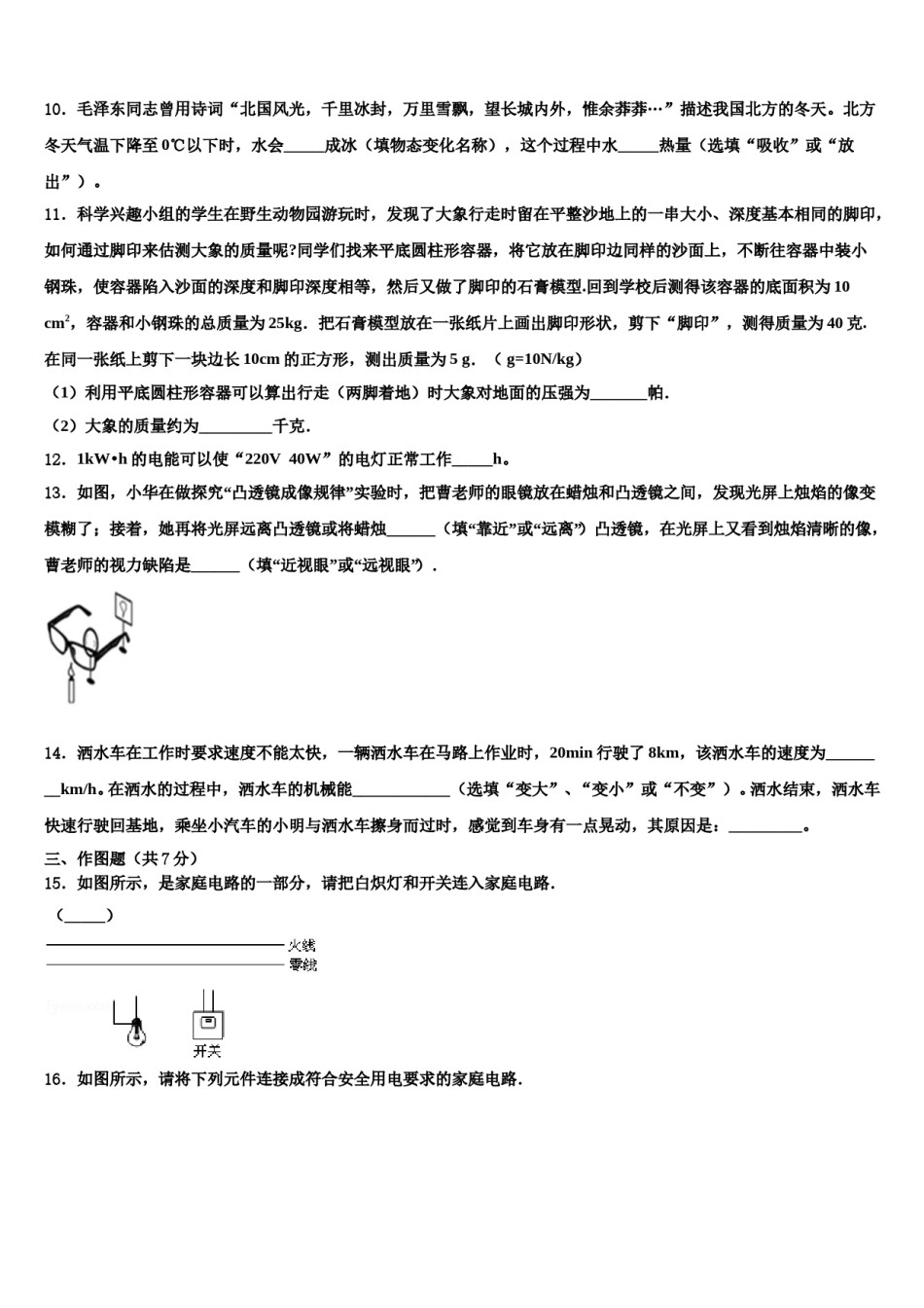 2024届辽宁省鞍山市台安县中考物理全真模拟试题含解析.doc_第3页