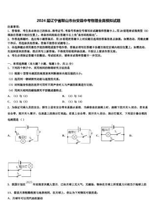 2024届辽宁省鞍山市台安县中考物理全真模拟试题含解析.doc