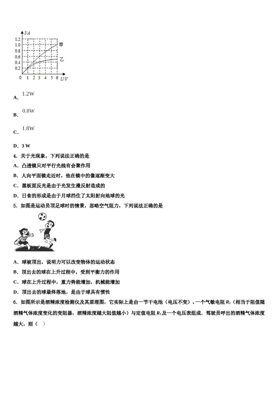 2024届辽宁营口大石桥市水源镇九一贯制校中考物理押题试卷含解析.doc_第2页