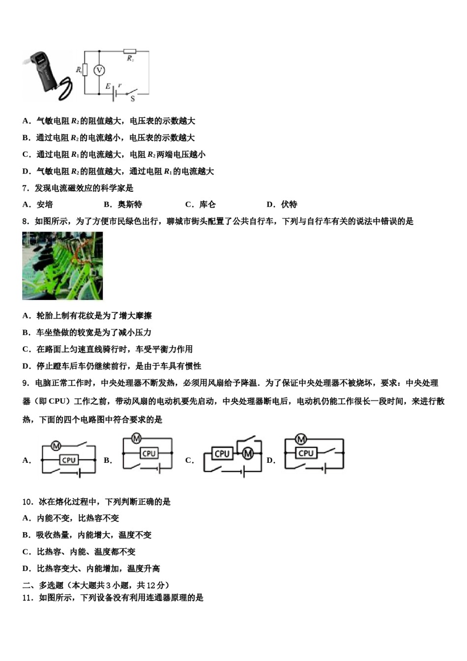 2024届辽宁营口大石桥市水源镇九一贯制校中考物理押题试卷含解析.doc_第3页