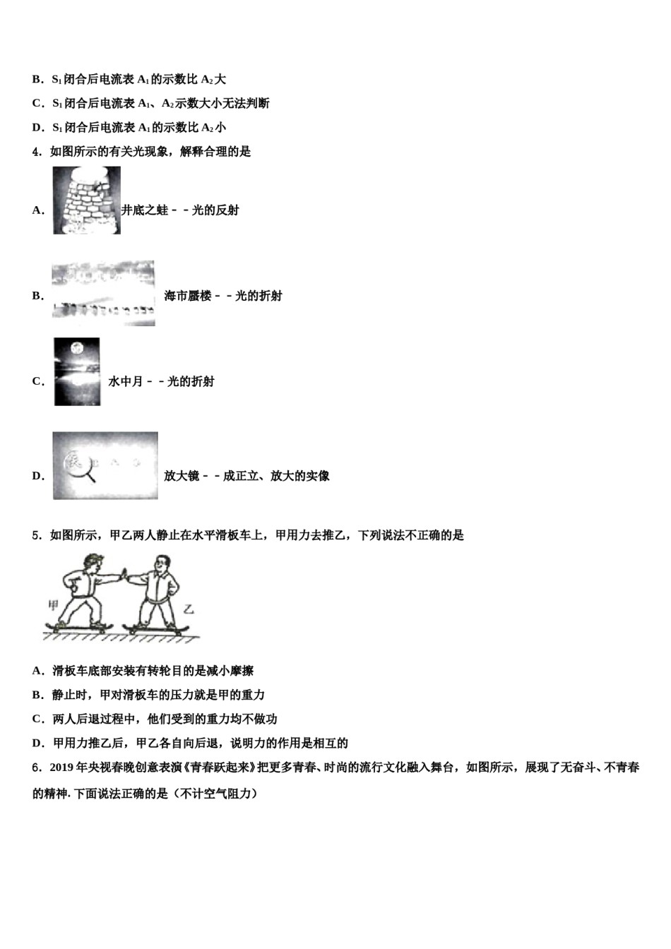 2024届辽源市重点中学中考物理模拟试题含解析.doc_第2页