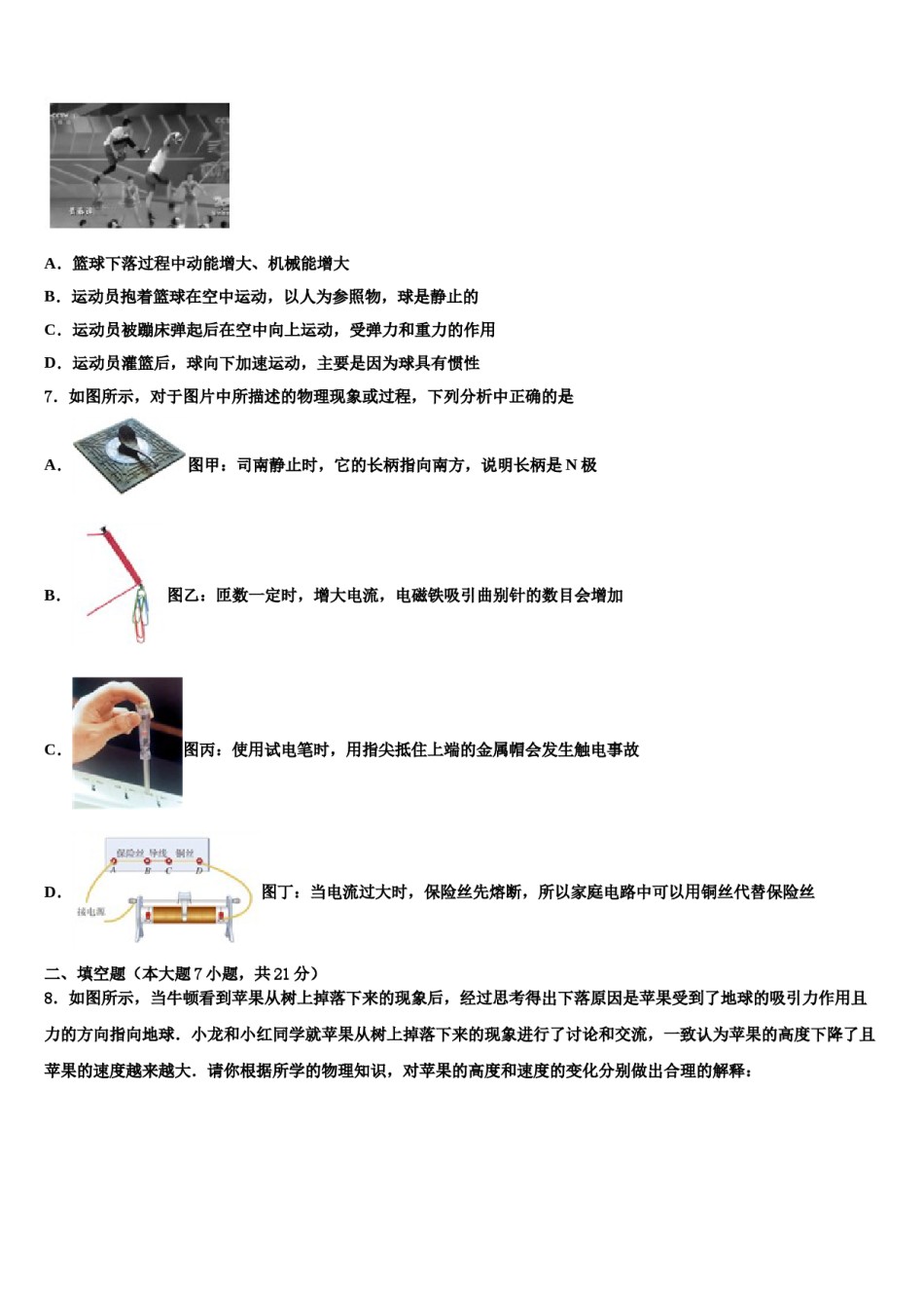2024届辽源市重点中学中考物理模拟试题含解析.doc_第3页