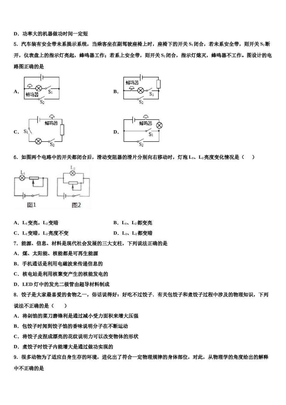 2024届辽阳市重点中学中考物理猜题卷含解析.doc_第2页
