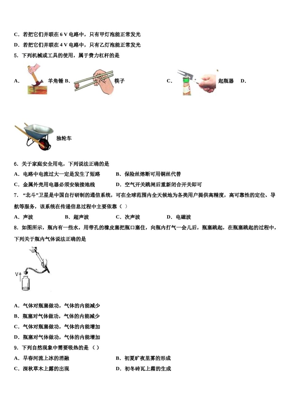 2024届连云港市中考物理最后冲刺浓缩精华卷含解析.doc_第2页