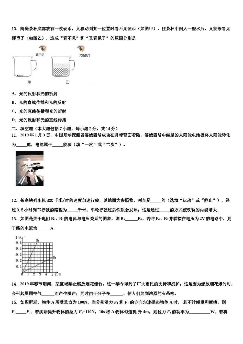 2024届连云港市中考物理最后冲刺浓缩精华卷含解析.doc_第3页