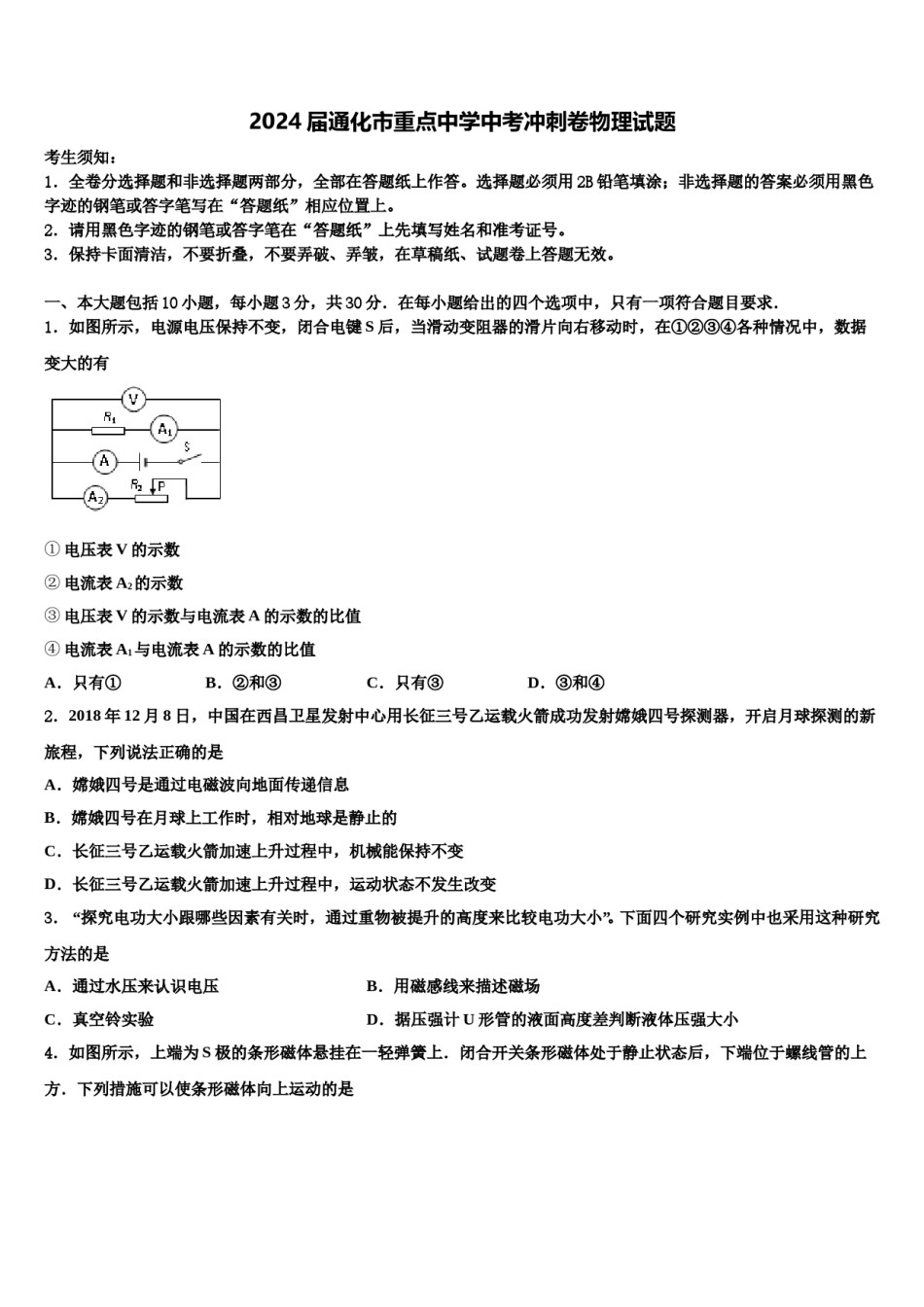 2024届通化市重点中学中考冲刺卷物理试题含解析.doc_第1页