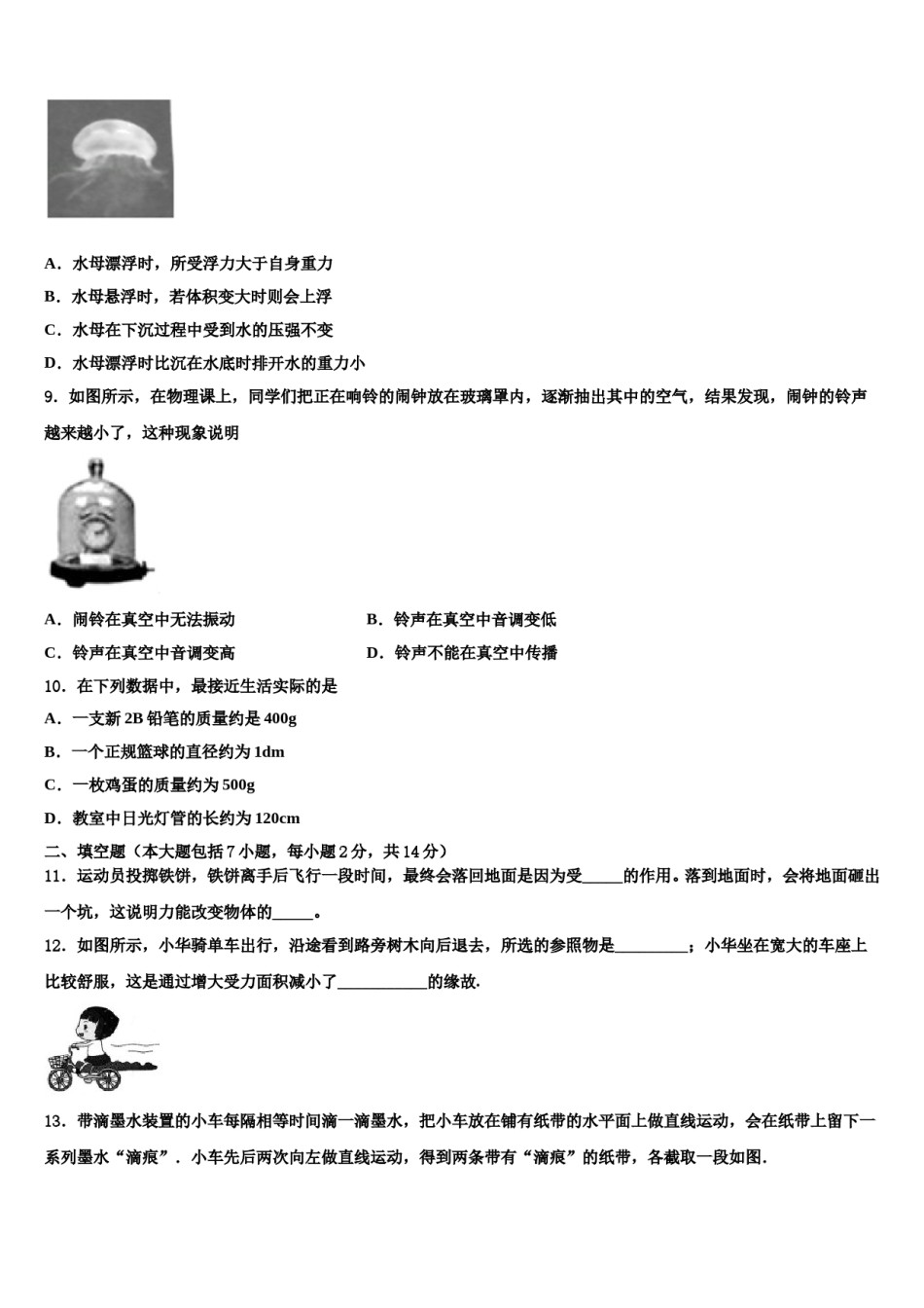 2024届通化市重点中学中考冲刺卷物理试题含解析.doc_第3页