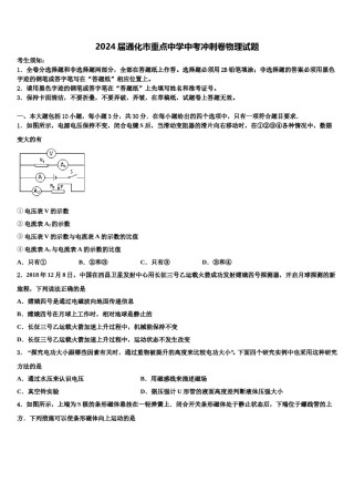 2024届通化市重点中学中考冲刺卷物理试题含解析.doc