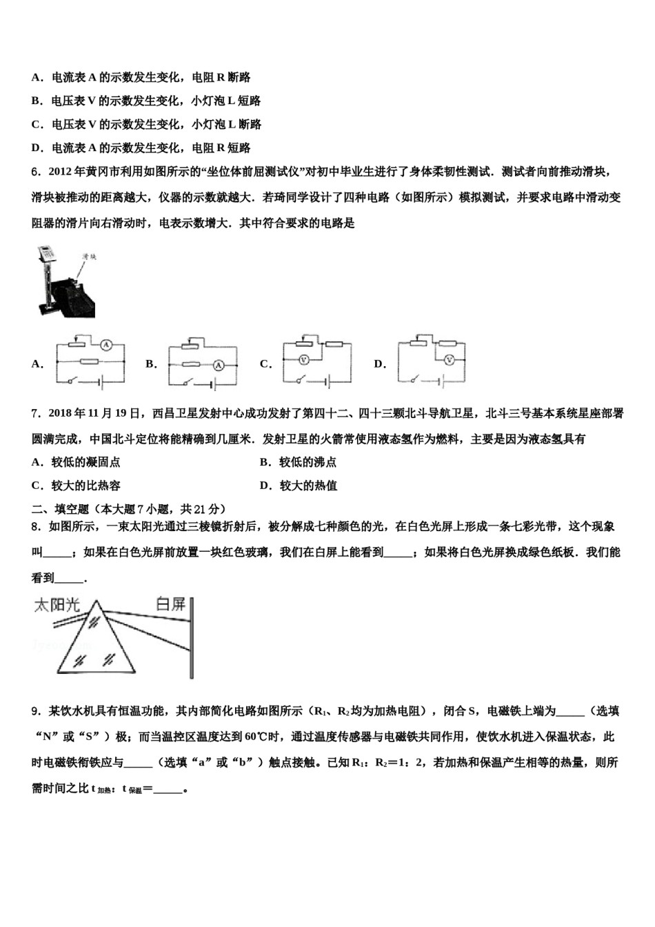 2024届遂宁市重点中学中考物理模拟精编试卷含解析.doc_第2页