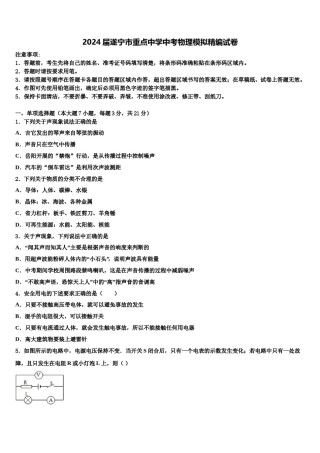 2024届遂宁市重点中学中考物理模拟精编试卷含解析.doc