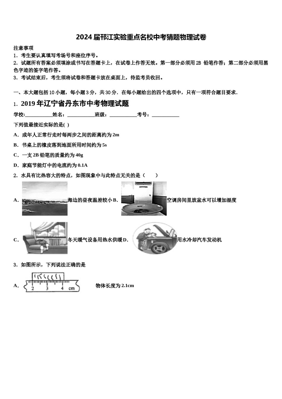 2024届邗江实验重点名校中考猜题物理试卷含解析.doc_第1页