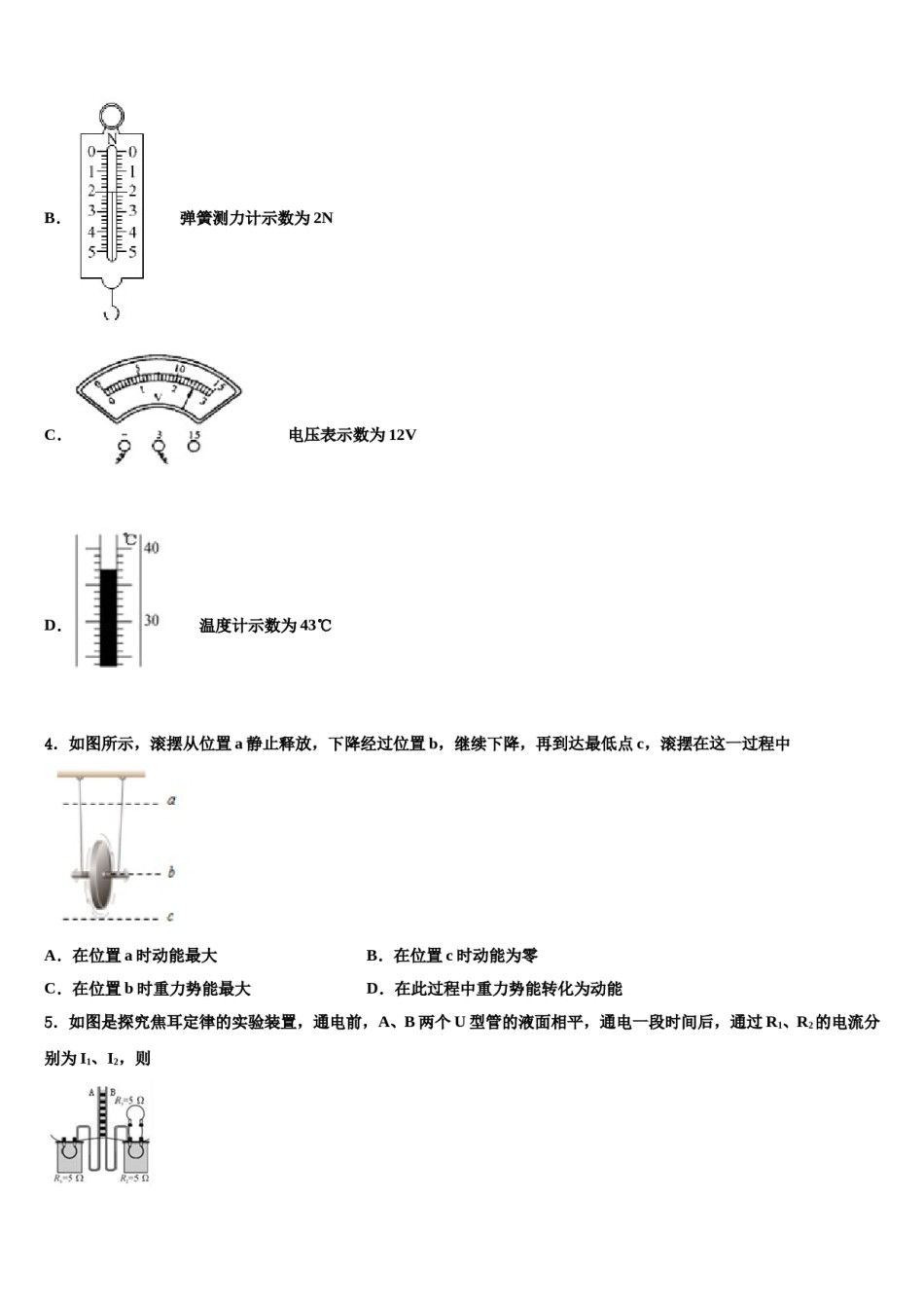 2024届邗江实验重点名校中考猜题物理试卷含解析.doc_第2页