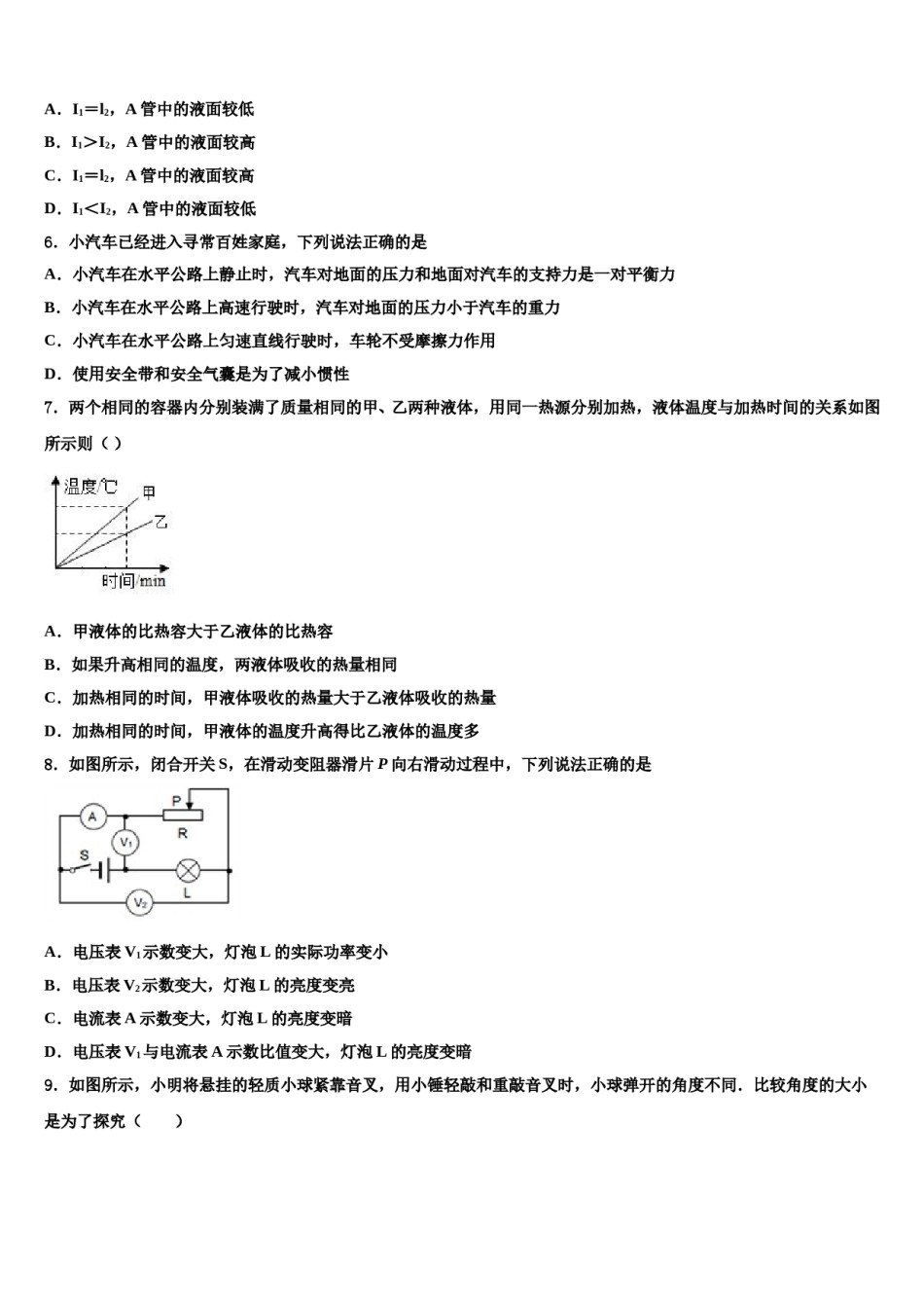 2024届邗江实验重点名校中考猜题物理试卷含解析.doc_第3页