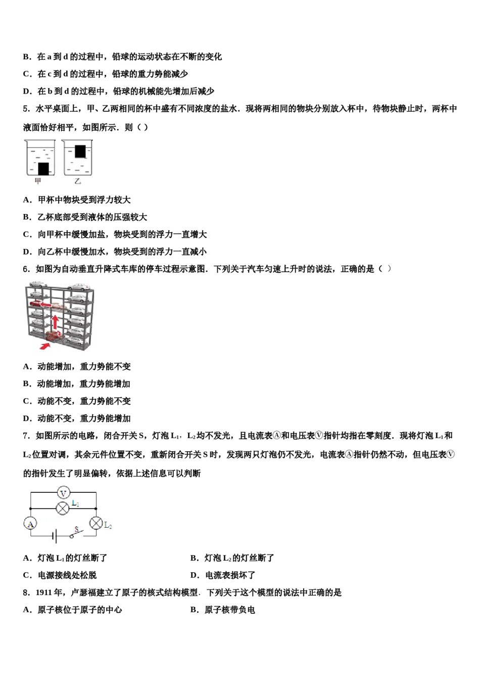 2024届郑州市外国语中学中考考前最后一卷物理试卷含解析.doc_第2页