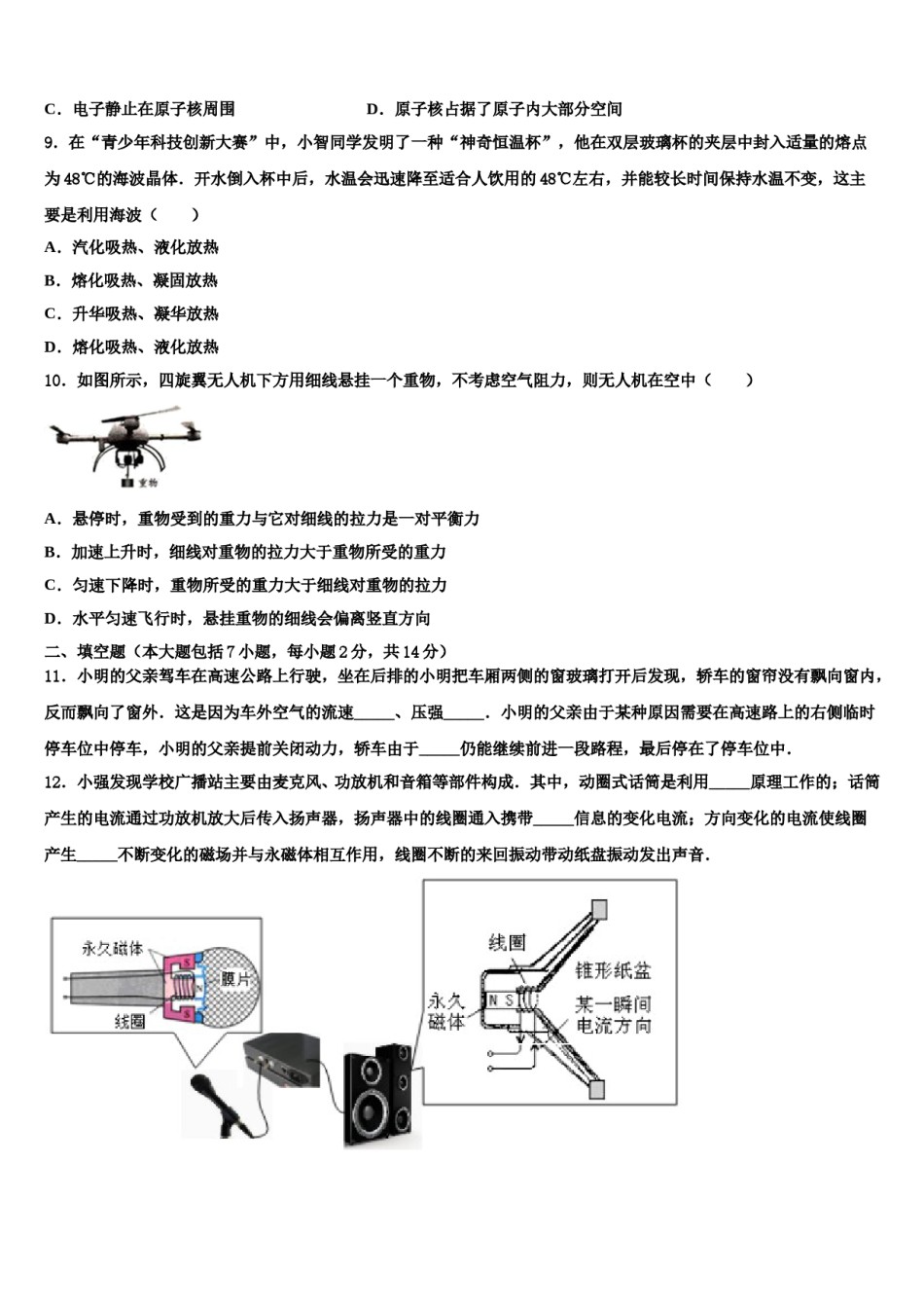2024届郑州市外国语中学中考考前最后一卷物理试卷含解析.doc_第3页